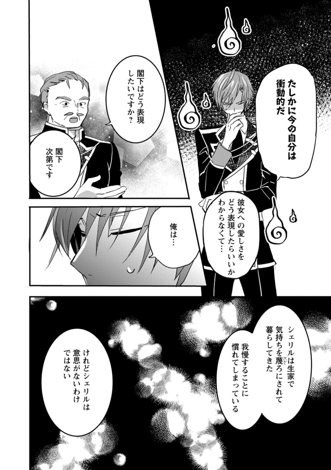 Read "OMAE GA KAWARI NI SHINE" TO IWARETA WATASHI. IMOUTO NO MIGAWARI NI REIKOKU NA HENKYOU HAKU NO MOTO E TOTSUGI, SHIAWASE O TE NI IRERU Chapter 14.2 [High Quality / Full] - Page 9 - nicomanga.net