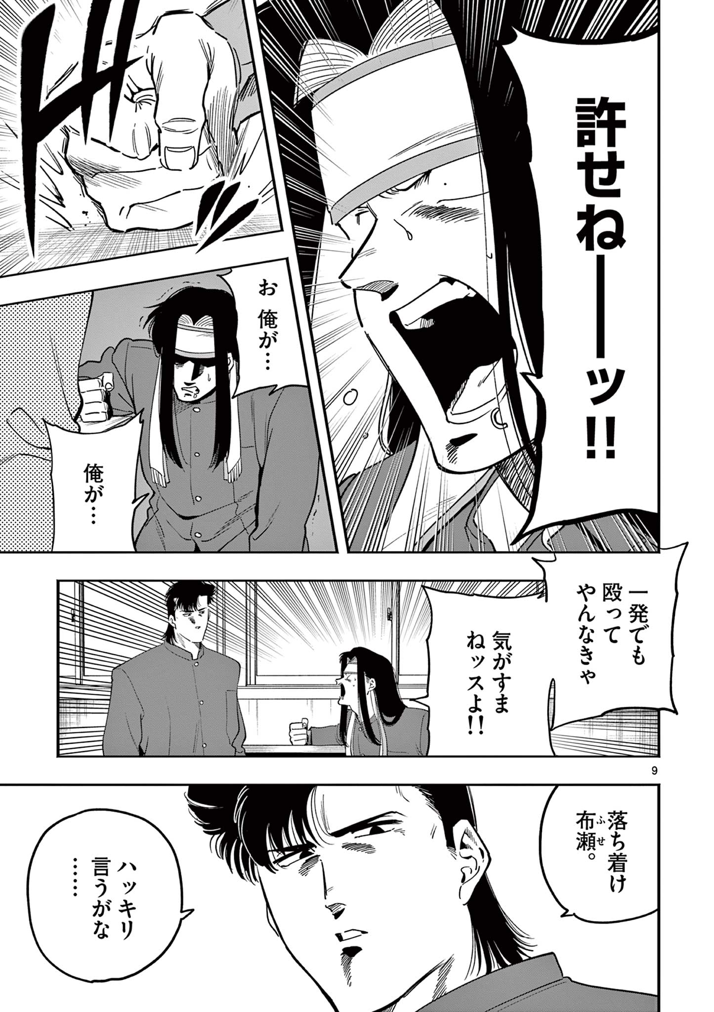 GENKAI! OSHIKATSU DENSETSU YOSHIO Chapter 28 page 9 - nihonkuni.com