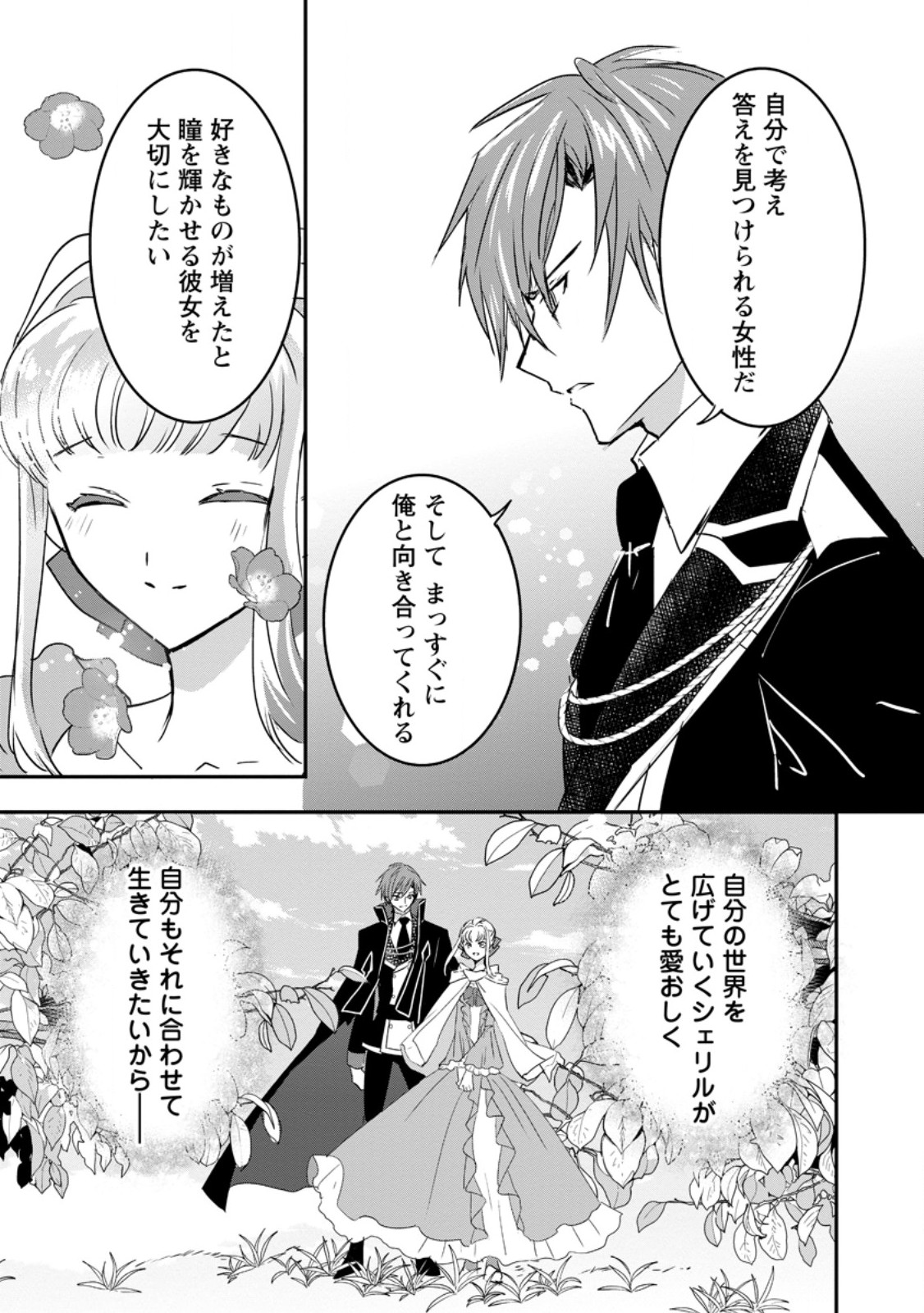 Read "OMAE GA KAWARI NI SHINE" TO IWARETA WATASHI. IMOUTO NO MIGAWARI NI REIKOKU NA HENKYOU HAKU NO MOTO E TOTSUGI, SHIAWASE O TE NI IRERU Chapter 14.2 [High Quality / Full] - Page 10 - nicomanga.net