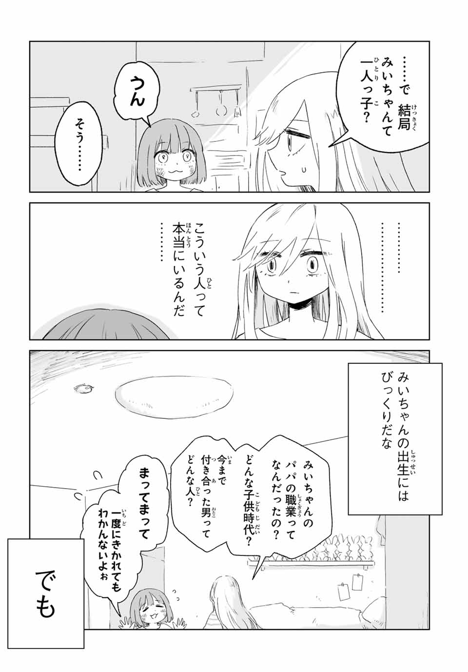 MII-CHAN TO YAMADA-SAN Chap 10.2 - Pic 10