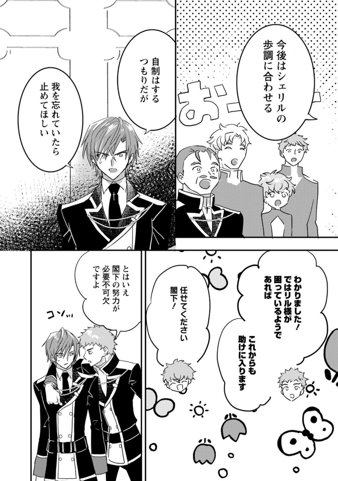 Read "OMAE GA KAWARI NI SHINE" TO IWARETA WATASHI. IMOUTO NO MIGAWARI NI REIKOKU NA HENKYOU HAKU NO MOTO E TOTSUGI, SHIAWASE O TE NI IRERU Chapter 14.2 [High Quality / Full] - Page 11 - nicomanga.net