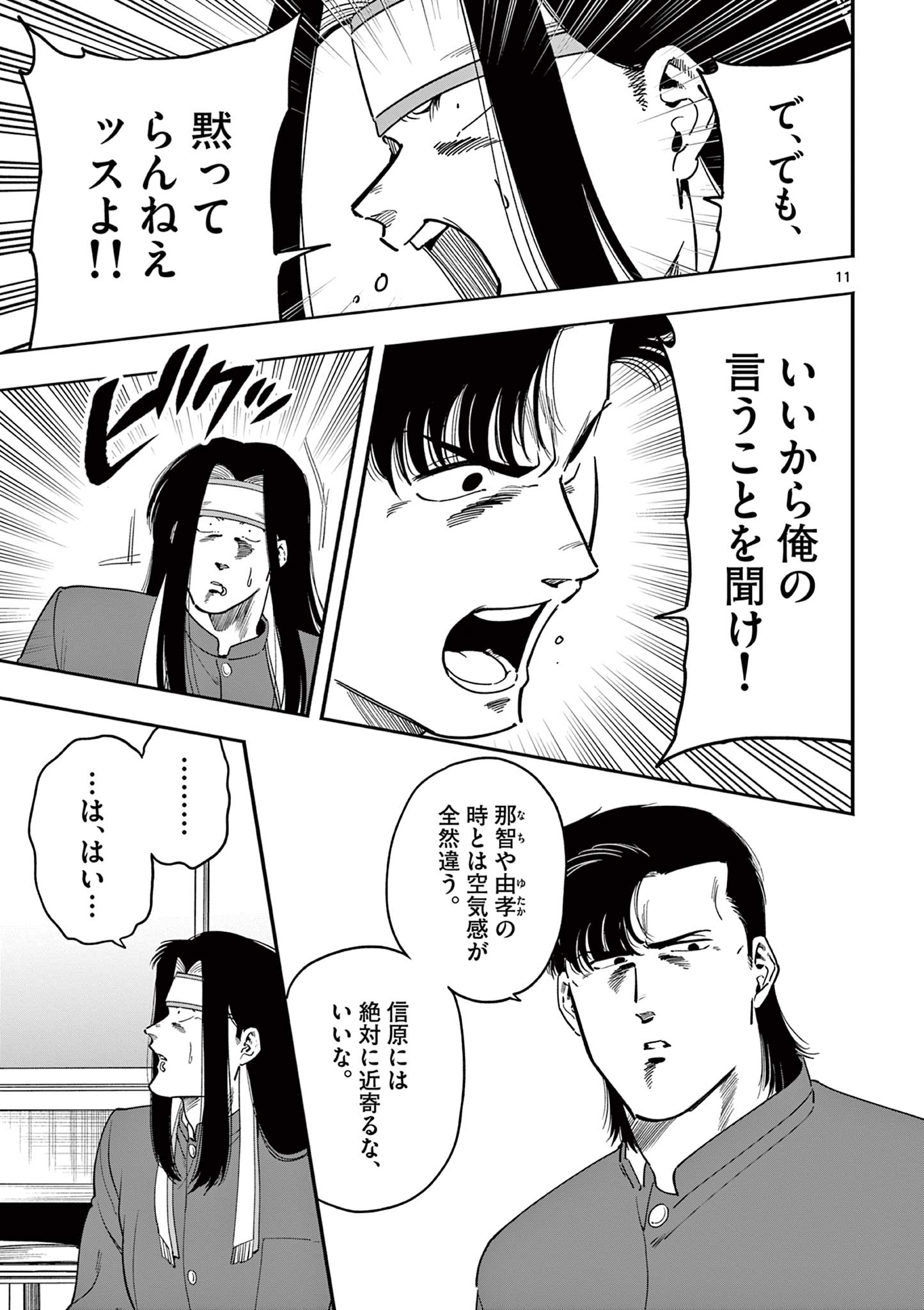 GENKAI! OSHIKATSU DENSETSU YOSHIO Chapter 28 page 11 - nihonkuni.com