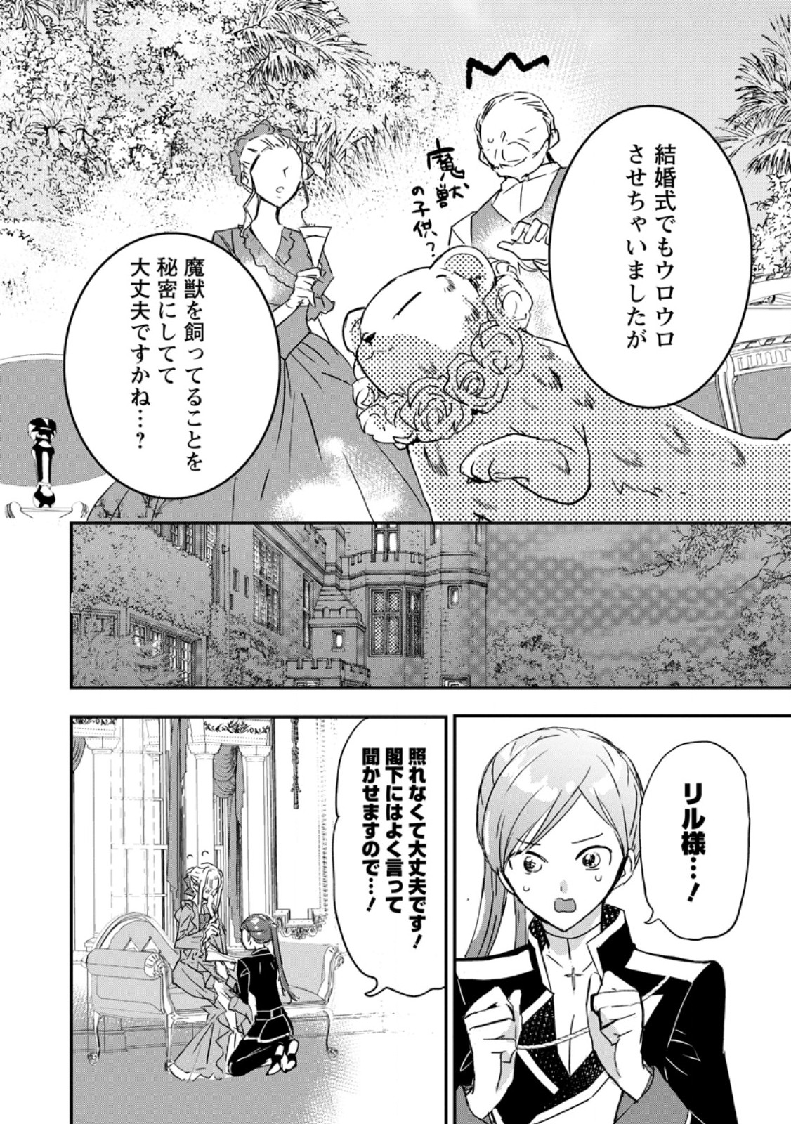 Read "OMAE GA KAWARI NI SHINE" TO IWARETA WATASHI. IMOUTO NO MIGAWARI NI REIKOKU NA HENKYOU HAKU NO MOTO E TOTSUGI, SHIAWASE O TE NI IRERU Chapter 14.2 [High Quality / Full] - Page 13 - nicomanga.net