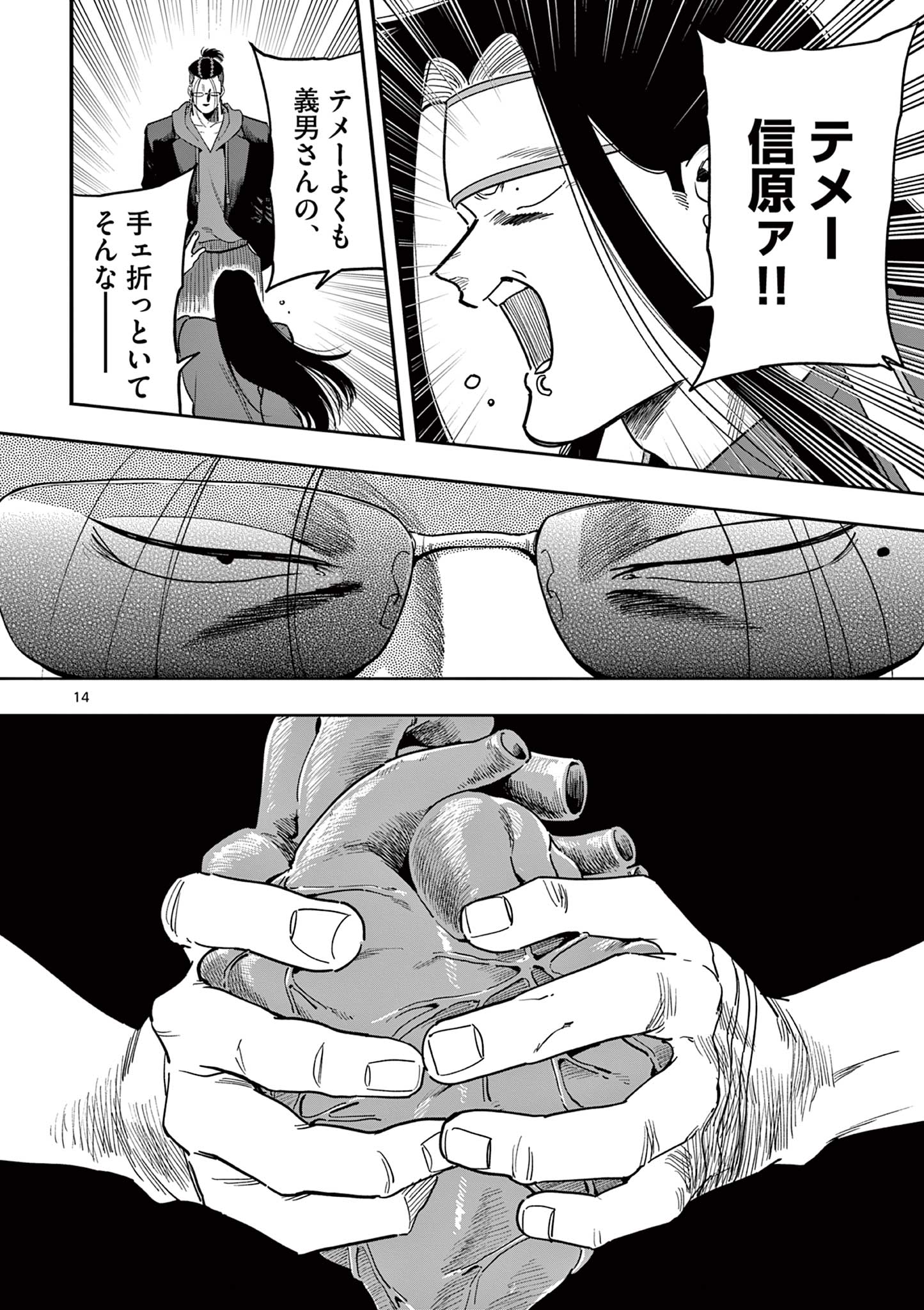 GENKAI! OSHIKATSU DENSETSU YOSHIO Chapter 28 page 14 - nihonkuni.com