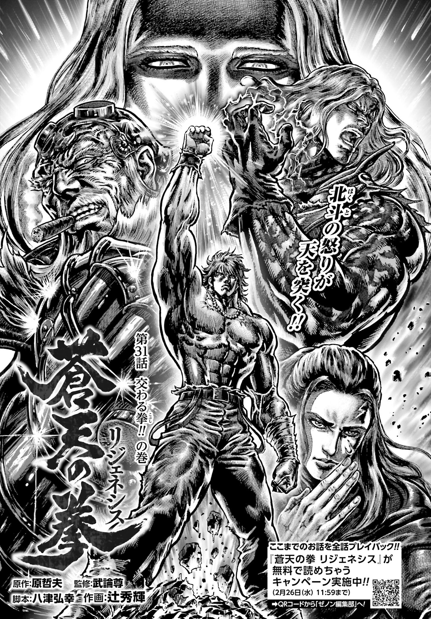 Souten no Ken: ReGenesis Chap 31 - Pic 1