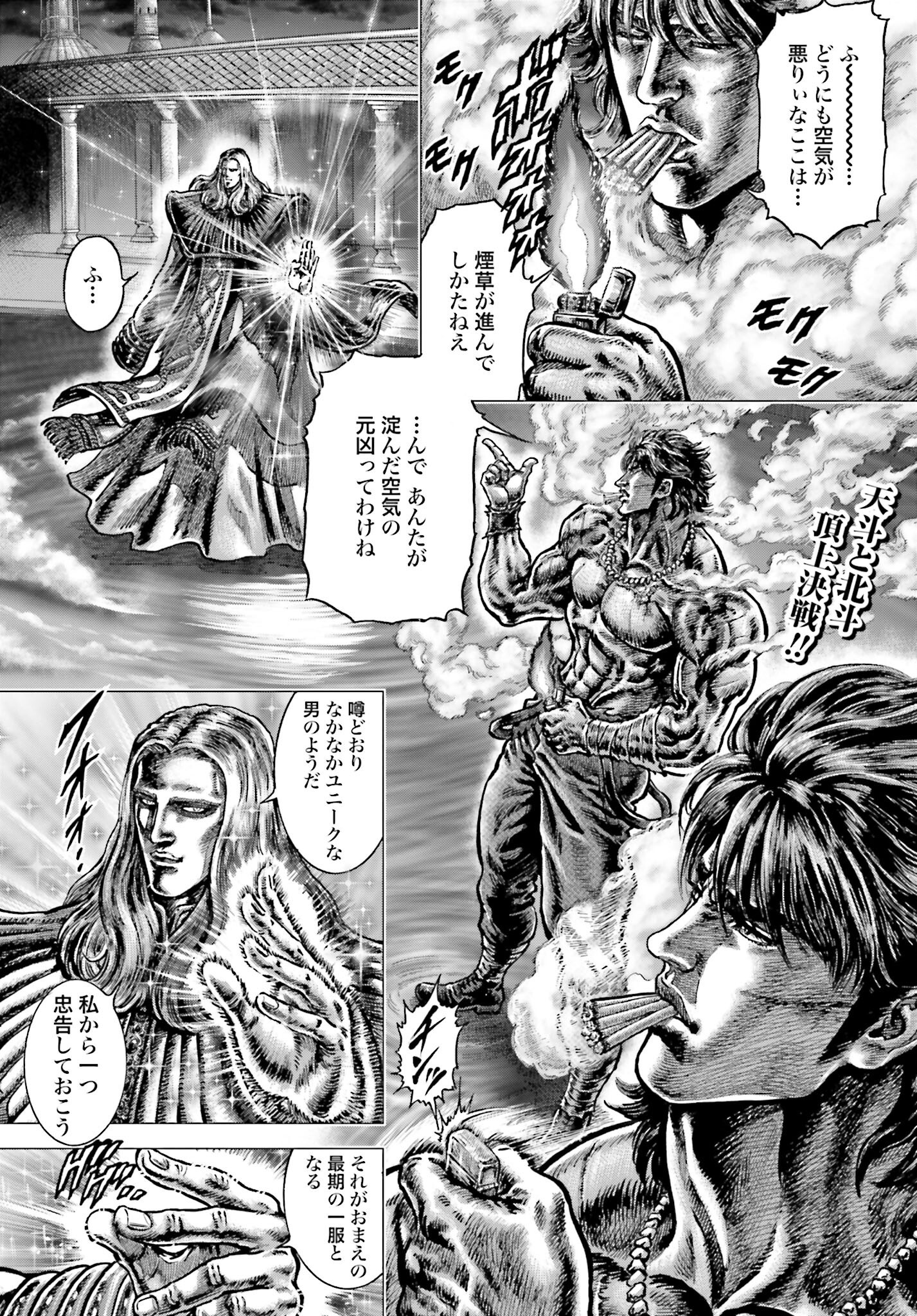 Souten no Ken: ReGenesis Chap 31 - Pic 2