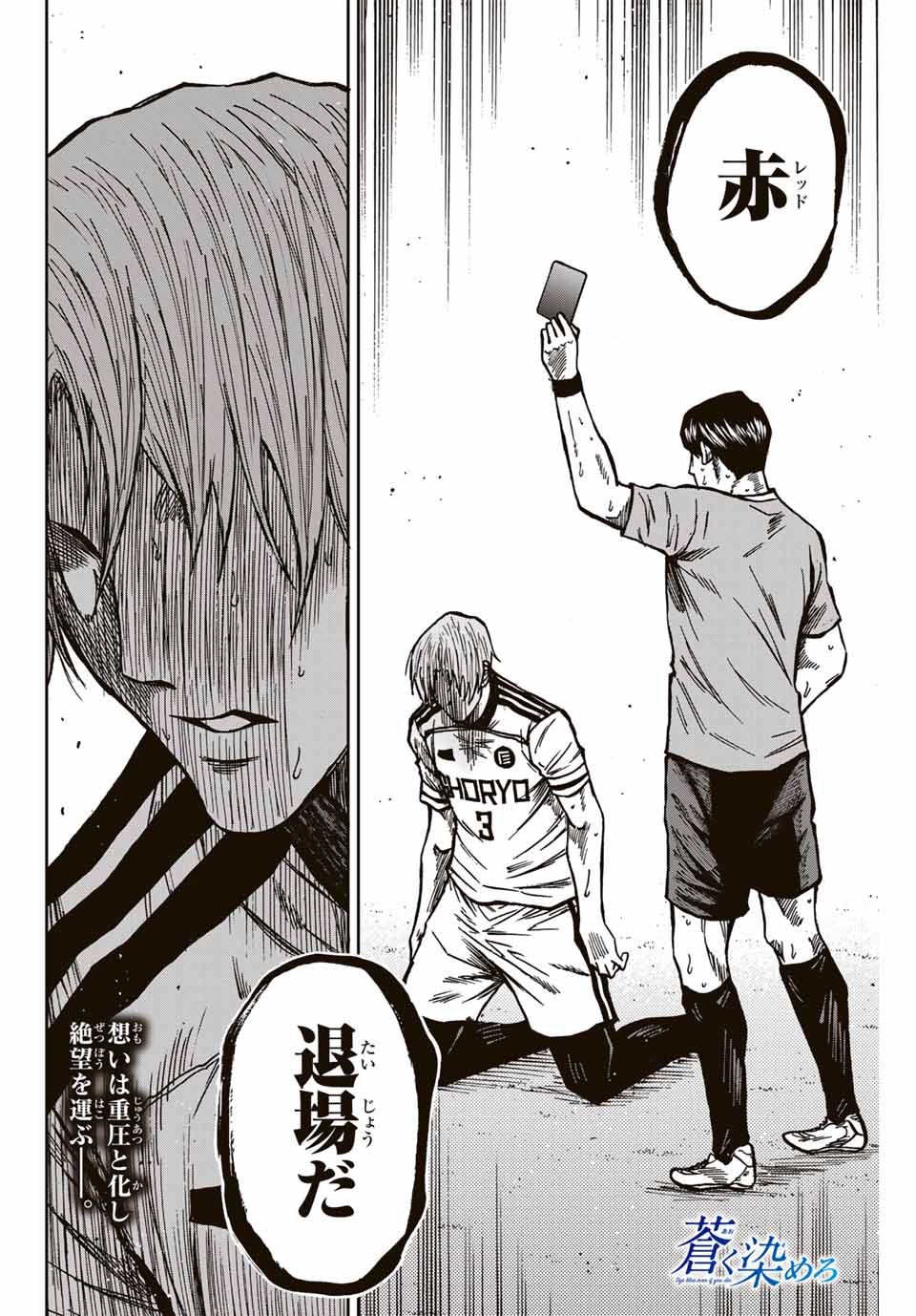 AOKU SOMERO Chap 148 - Pic 18