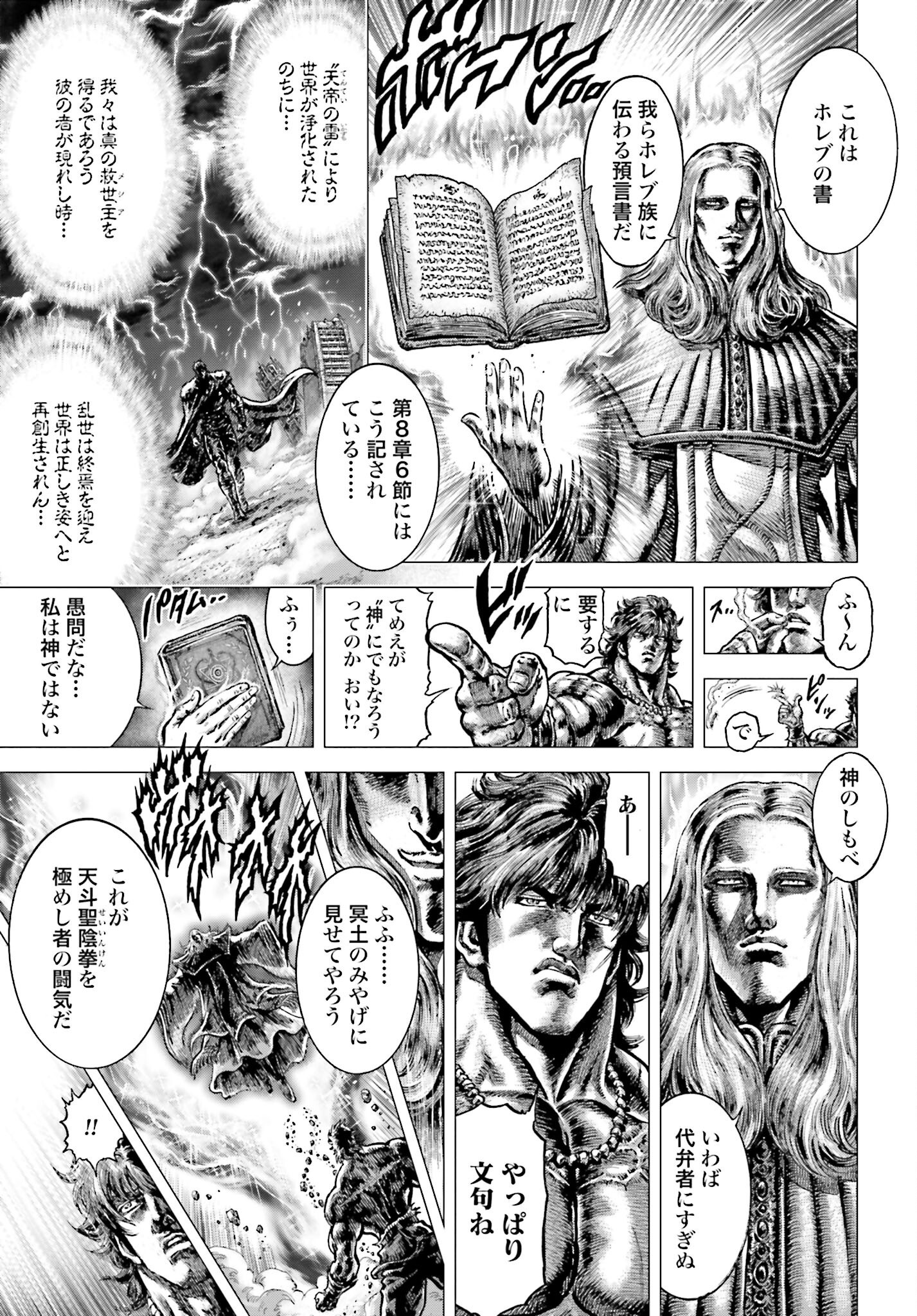 Souten no Ken: ReGenesis Chap 31 - Pic 33