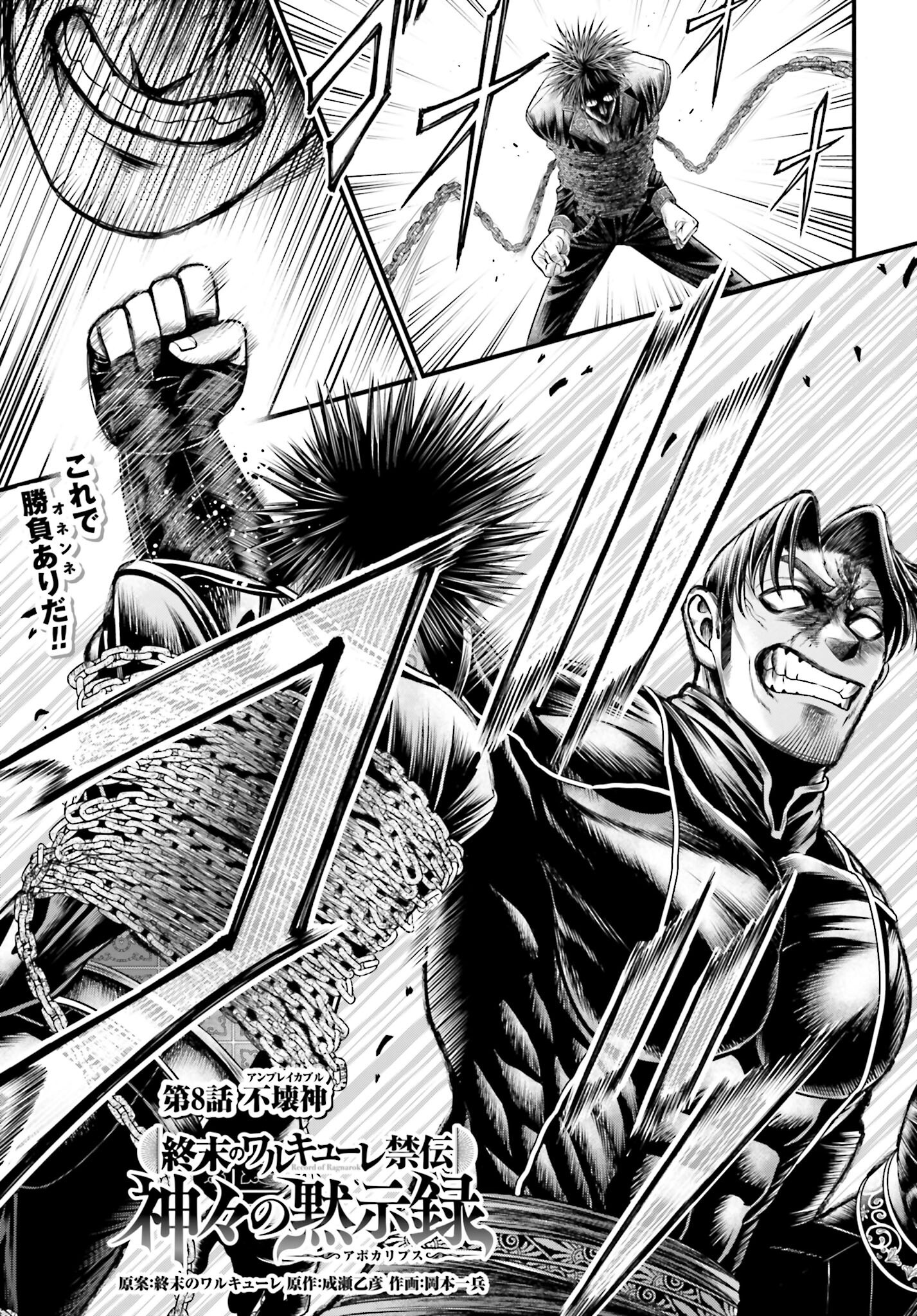 Shuumatsu no Valkyrie - Kamigami no Apocalypse Chapter 8 page 1 - nihonkuni.com