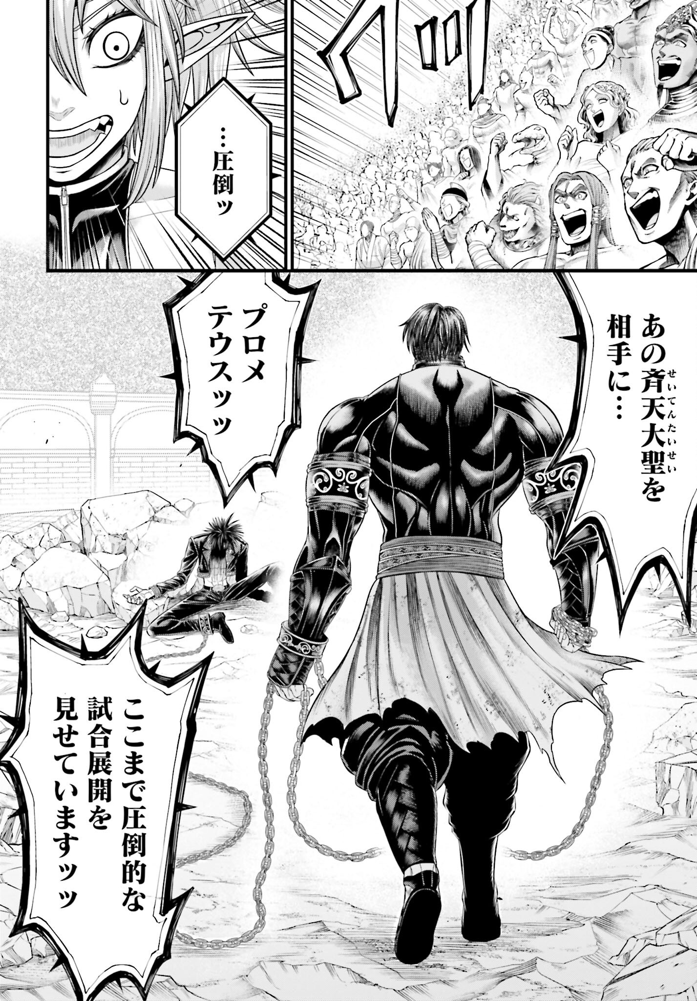 Shuumatsu no Valkyrie - Kamigami no Apocalypse Chapter 8 page 2 - nihonkuni.com