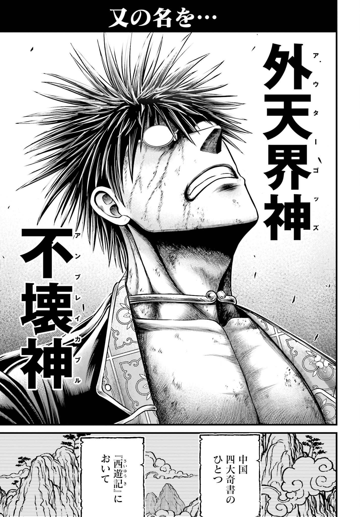 Shuumatsu no Valkyrie - Kamigami no Apocalypse Chapter 8 page 5 - nihonkuni.com