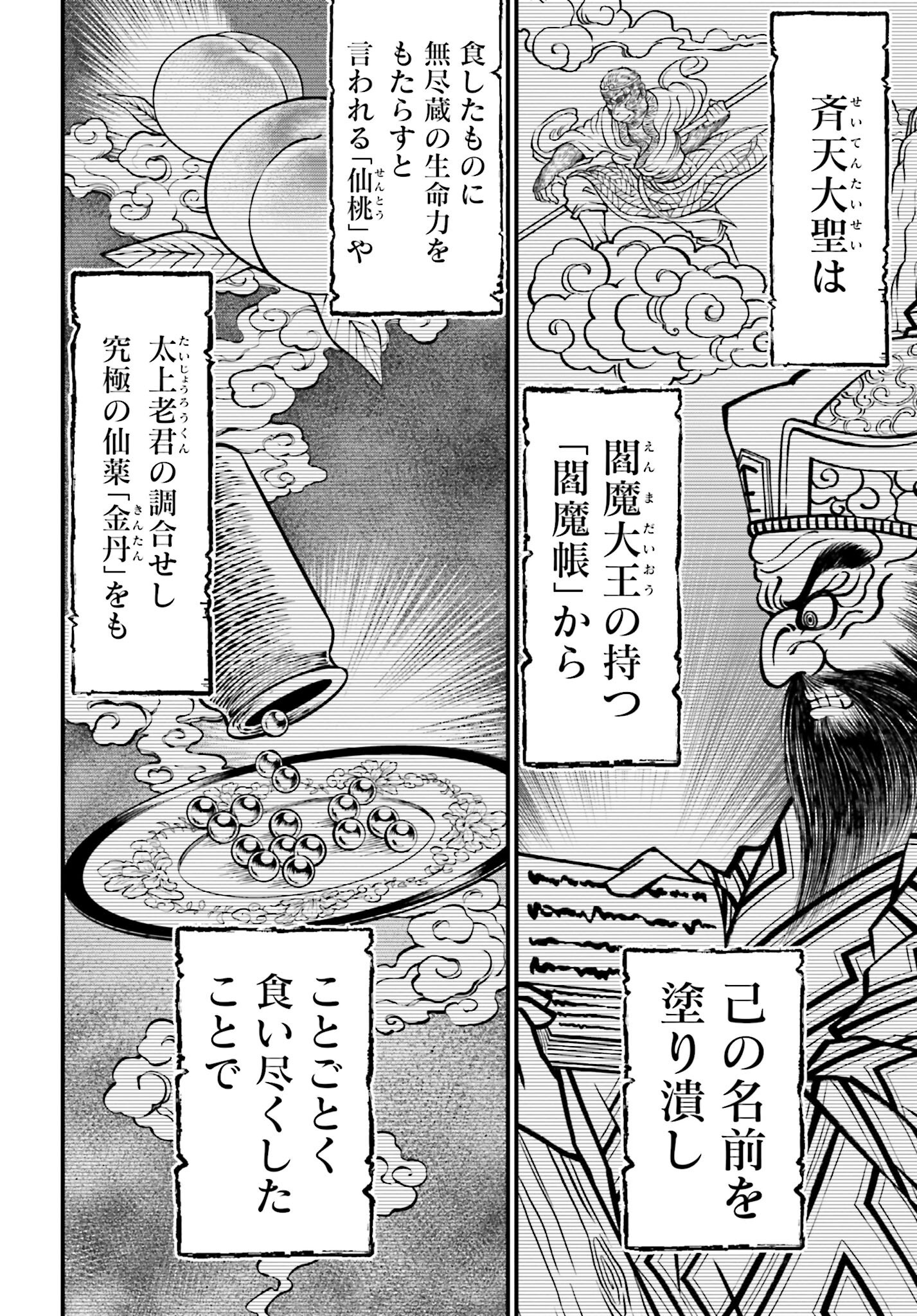 Shuumatsu no Valkyrie - Kamigami no Apocalypse Chapter 8 page 6 - nihonkuni.com