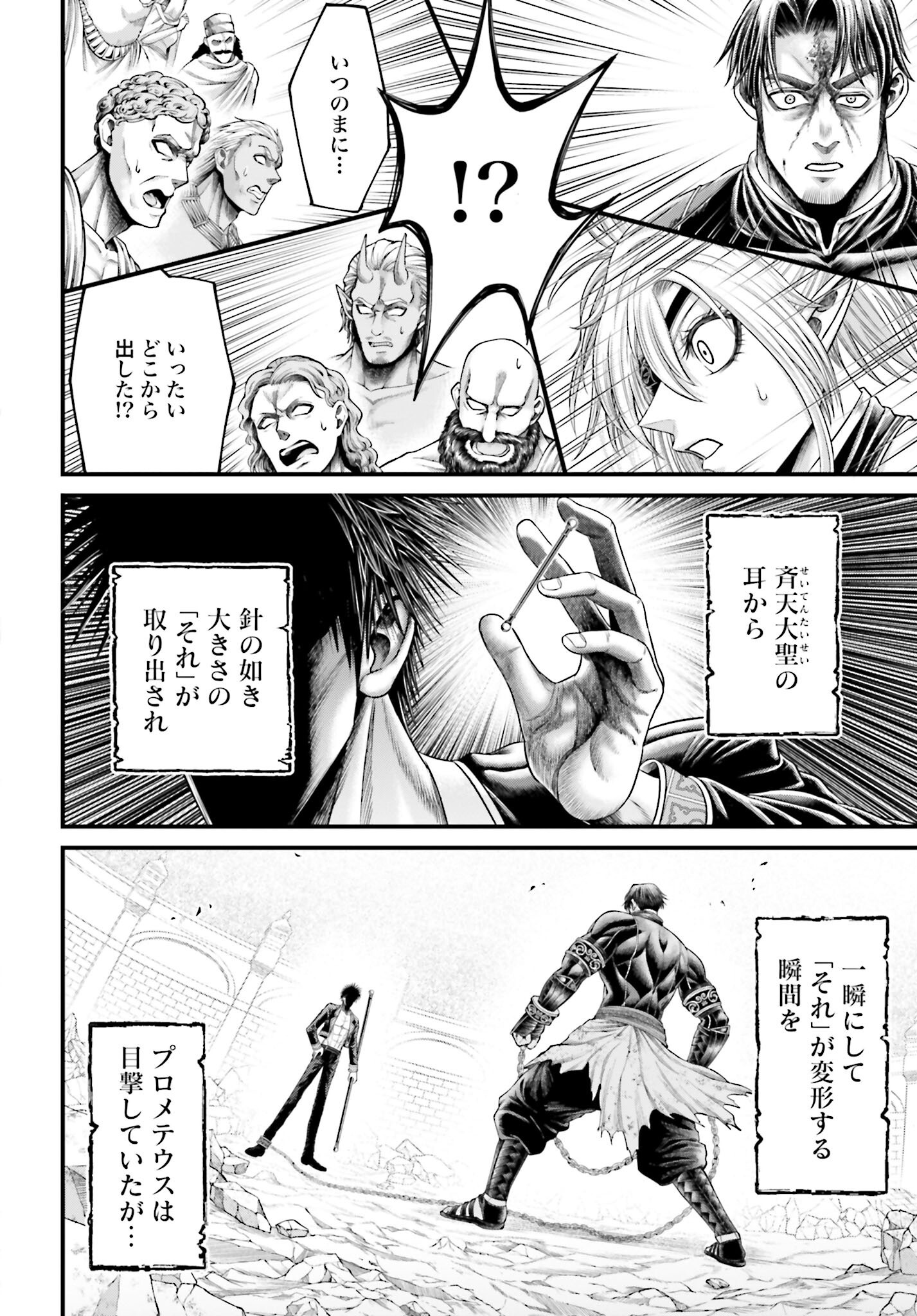Shuumatsu no Valkyrie - Kamigami no Apocalypse Chapter 8 page 10 - nihonkuni.com