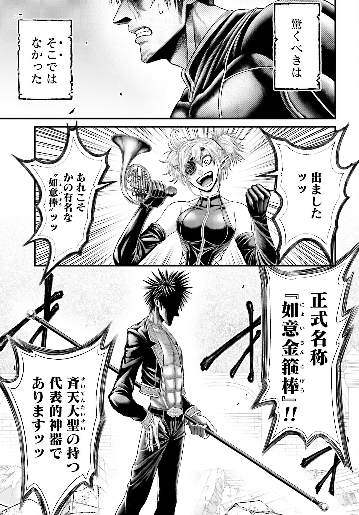 Shuumatsu no Valkyrie - Kamigami no Apocalypse Chapter 8 page 11 - nihonkuni.com