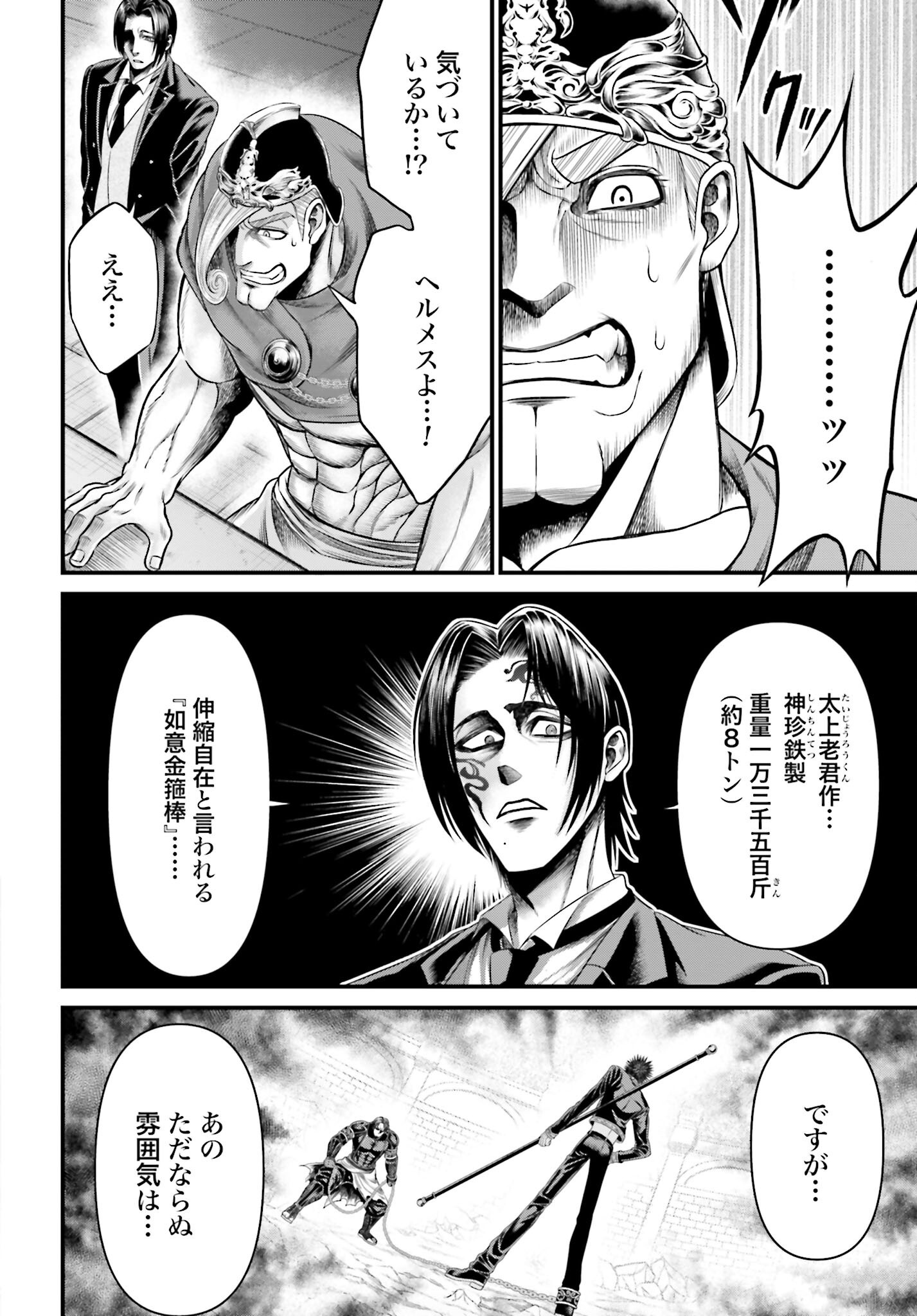 Shuumatsu no Valkyrie - Kamigami no Apocalypse Chapter 8 page 12 - nihonkuni.com