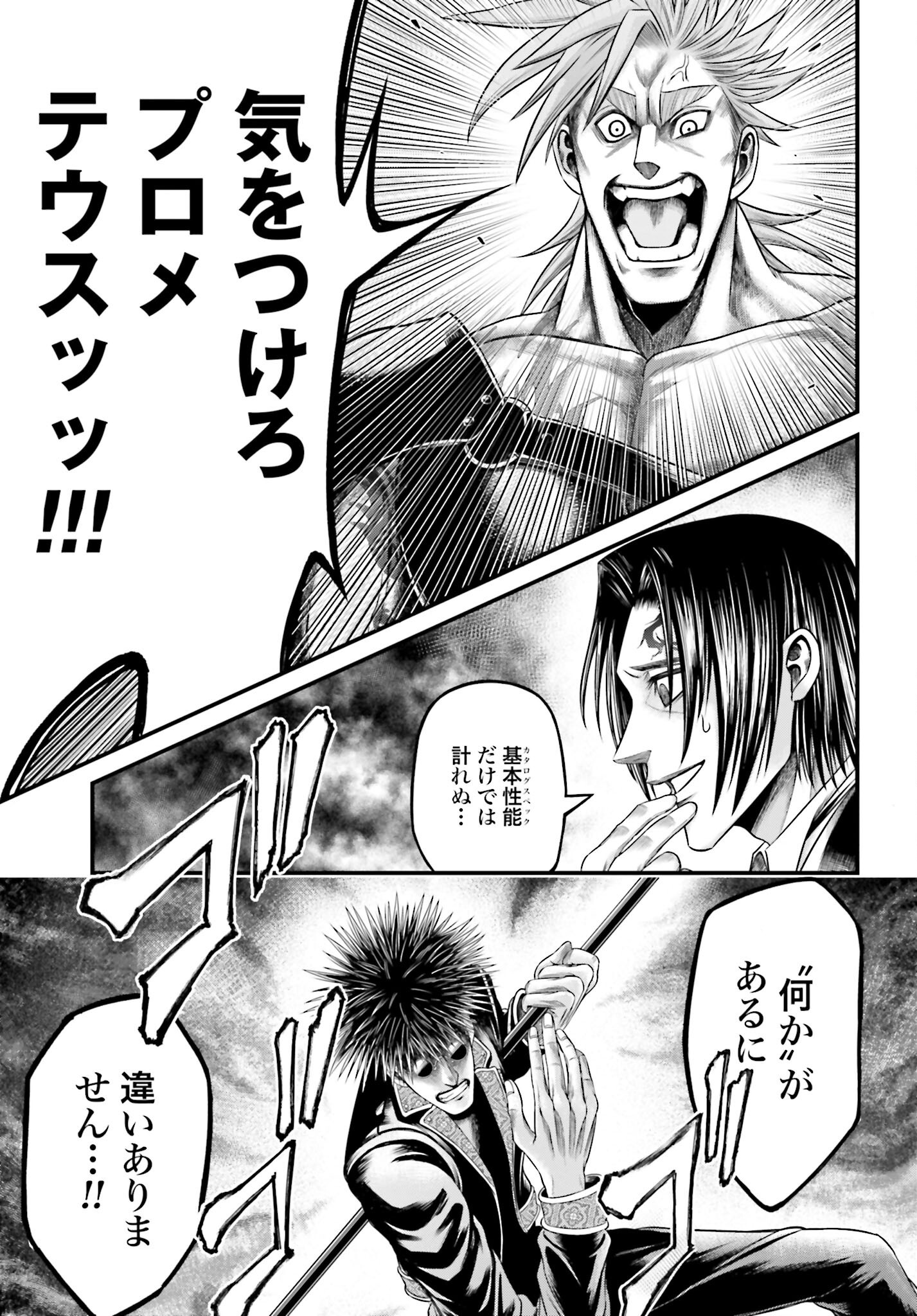 Shuumatsu no Valkyrie - Kamigami no Apocalypse Chapter 8 page 13 - nihonkuni.com