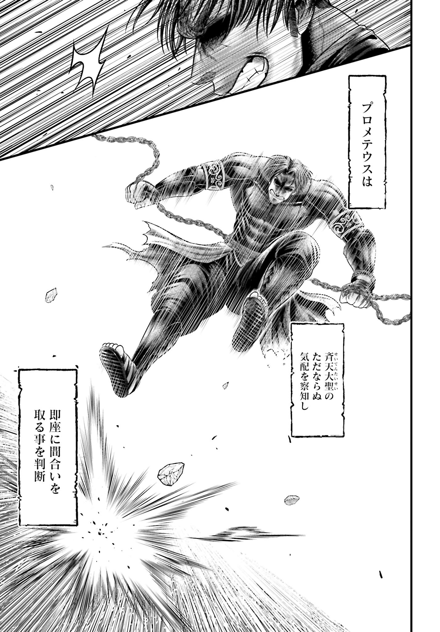 Shuumatsu no Valkyrie - Kamigami no Apocalypse Chapter 8 page 15 - nihonkuni.com