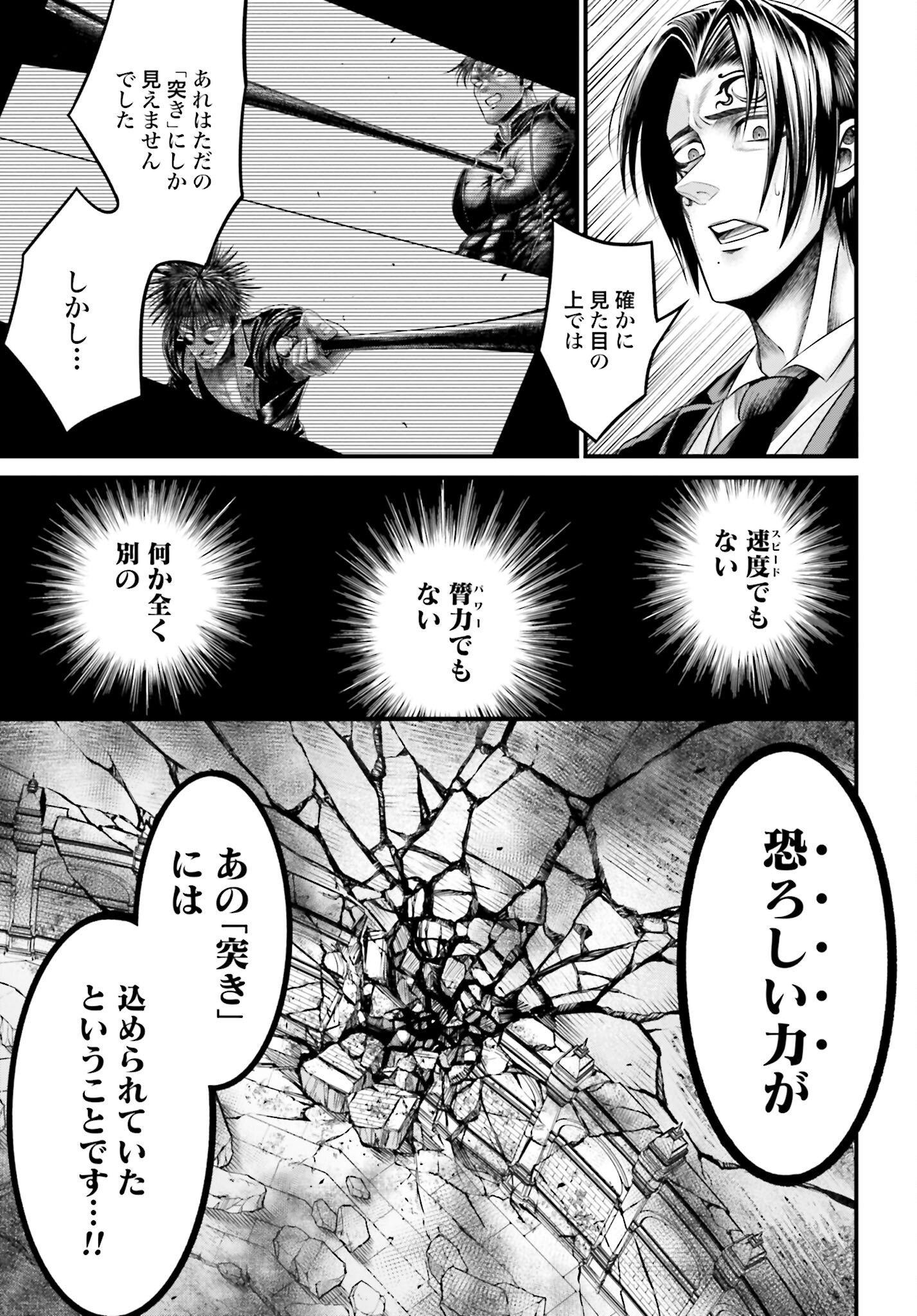 Shuumatsu no Valkyrie - Kamigami no Apocalypse Chapter 8 page 31 - nihonkuni.com