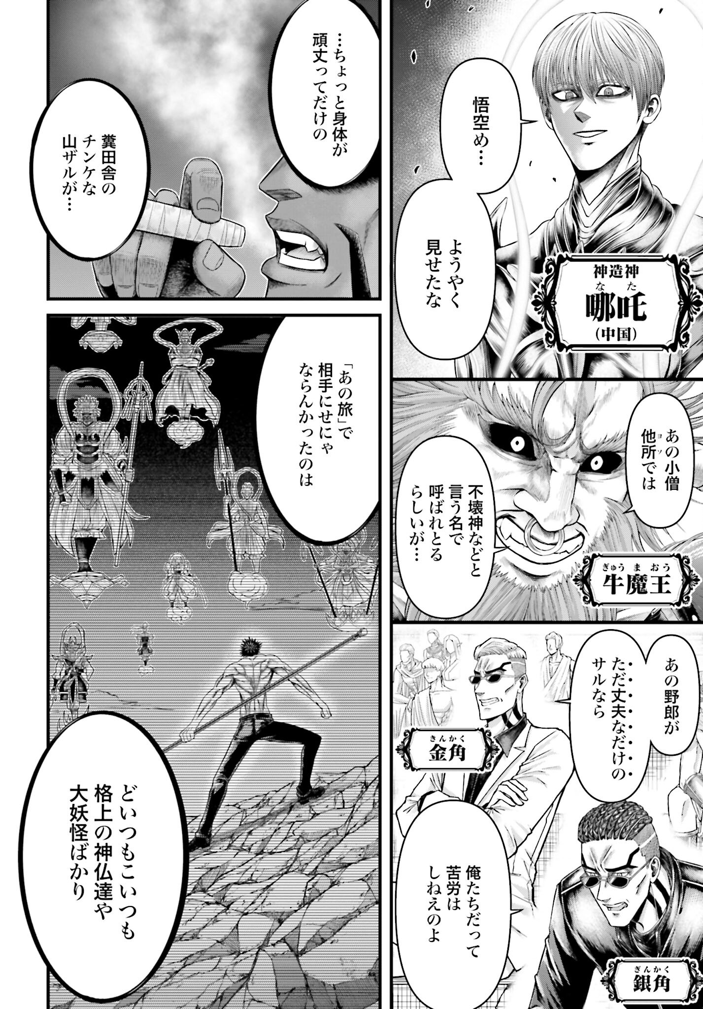 Shuumatsu no Valkyrie - Kamigami no Apocalypse Chapter 8 page 32 - nihonkuni.com