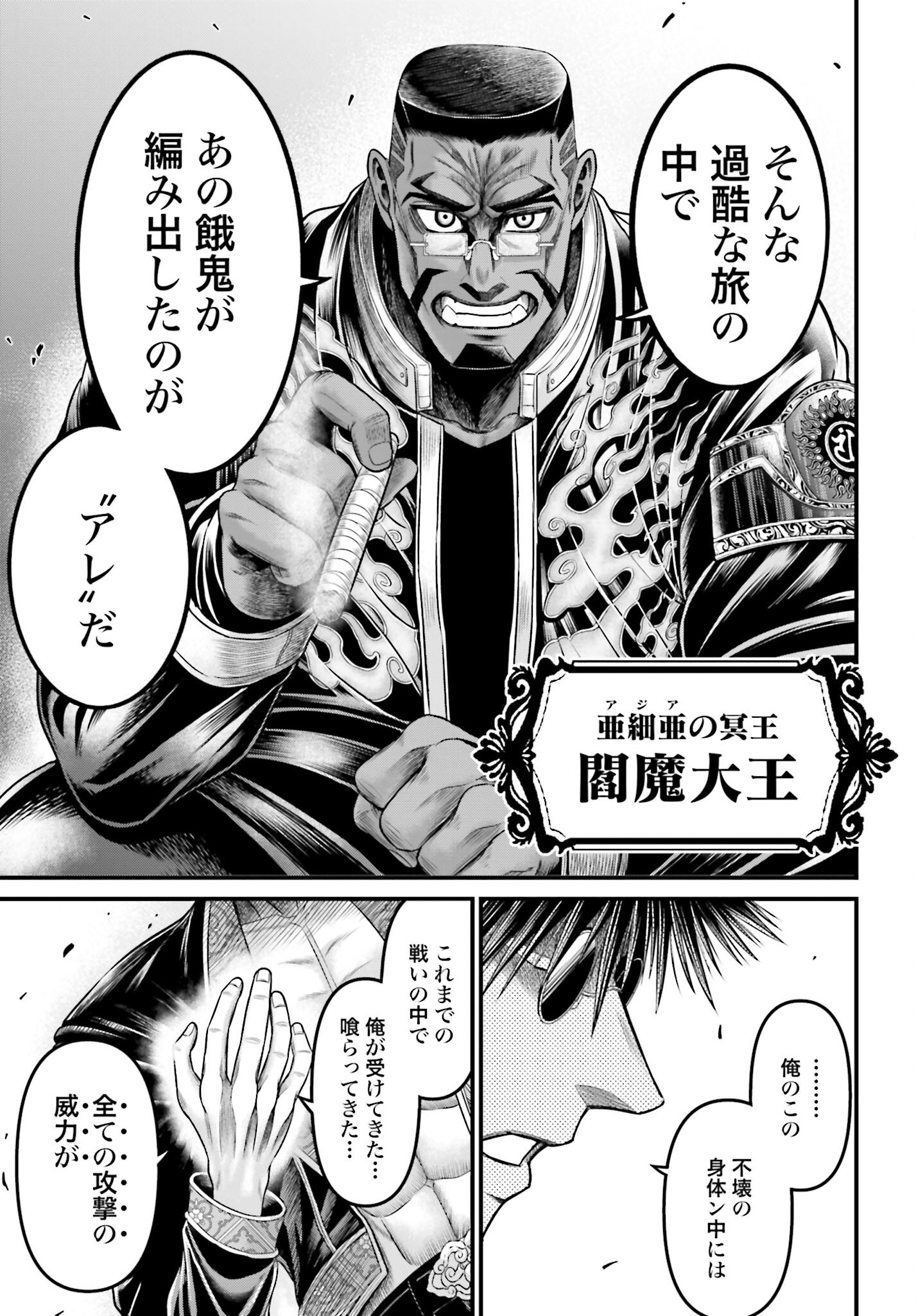 Shuumatsu no Valkyrie - Kamigami no Apocalypse Chapter 8 page 33 - nihonkuni.com