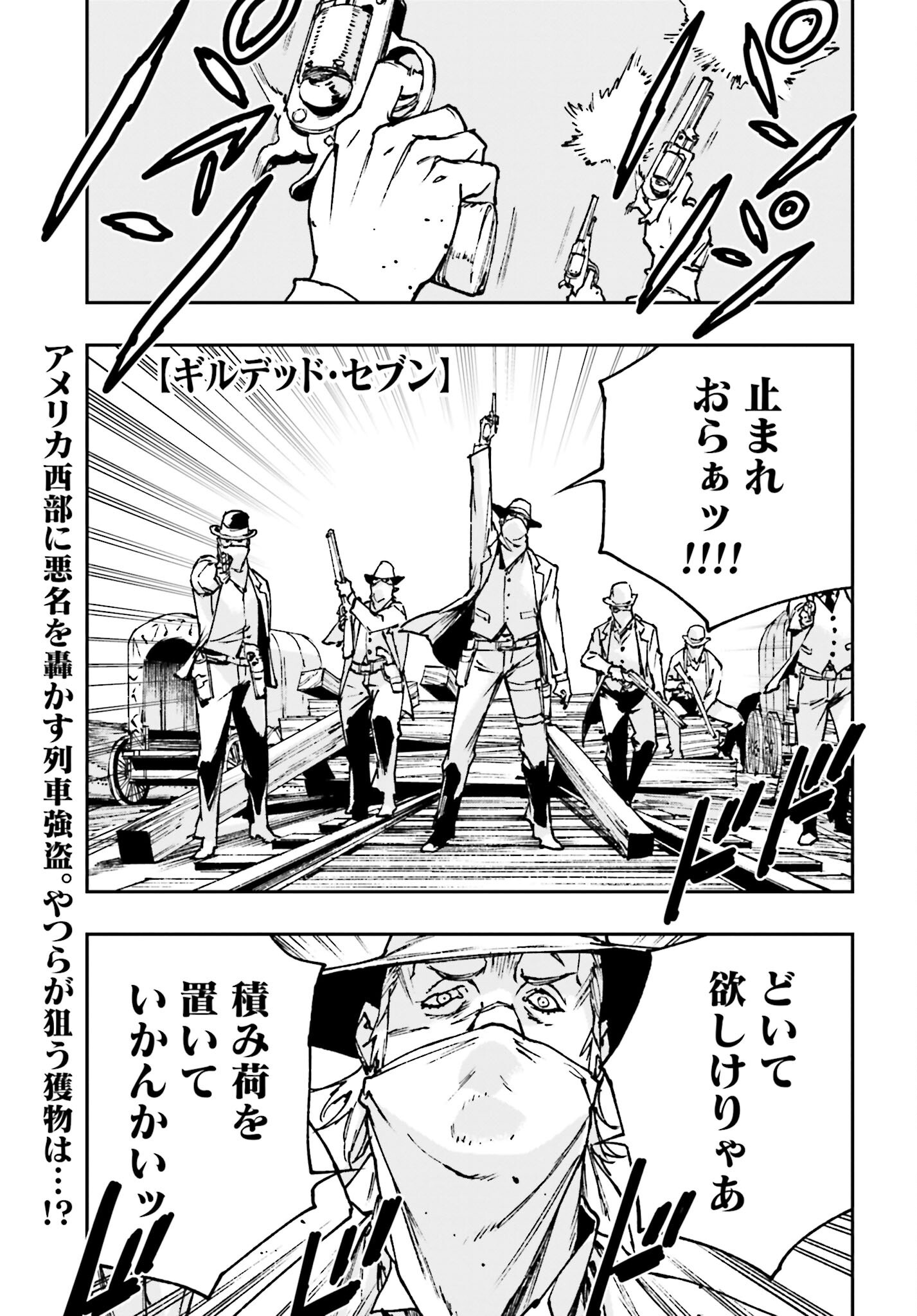 Read GILDED SEVEN Chapter 4 [High Quality / Full] - Page 1 - nicomanga.com