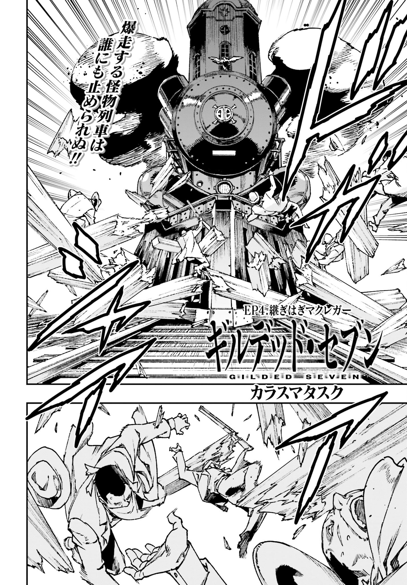 Read GILDED SEVEN Chapter 4 [High Quality / Full] - Page 2 - nicomanga.com