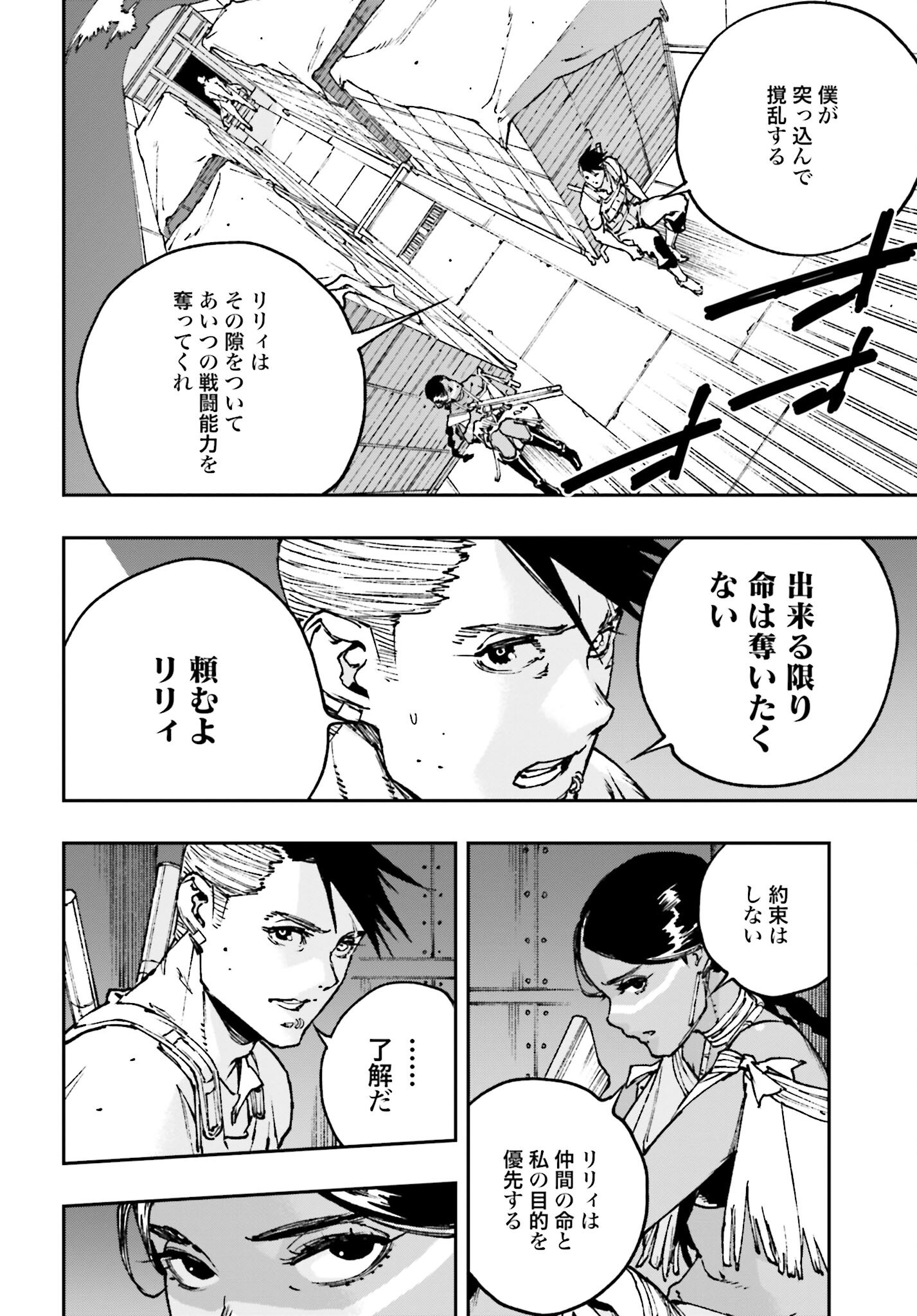 Read GILDED SEVEN Chapter 4 [High Quality / Full] - Page 18 - nicomanga.com