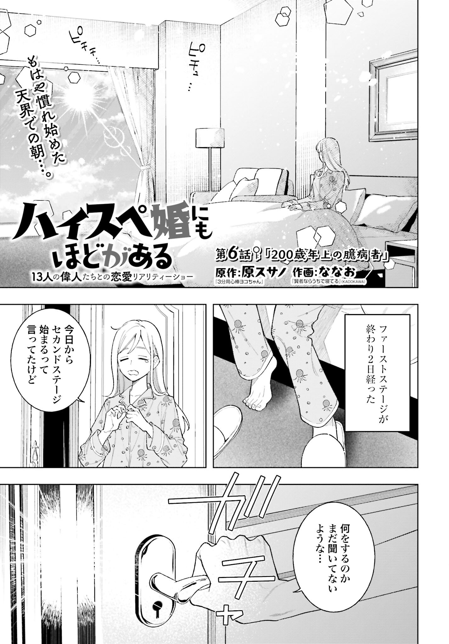 Hai - Supe Zaizen Kacho No Taida Nara Kyujitsu Chapter 6 page 1 - nihonkuni.com