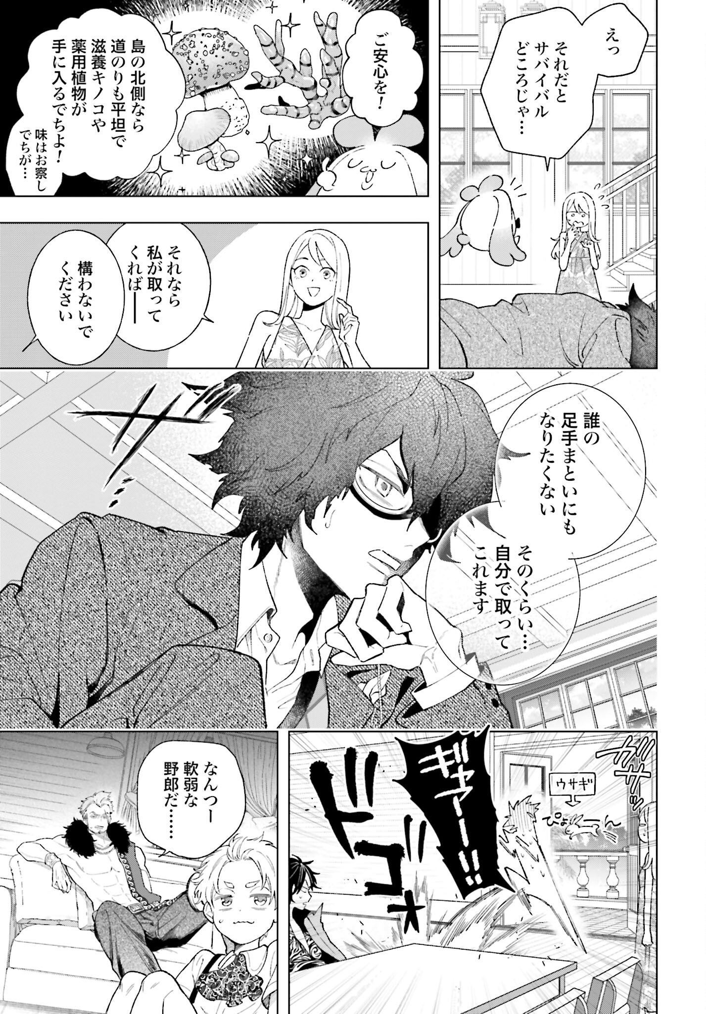 Hai - Supe Zaizen Kacho No Taida Nara Kyujitsu Chapter 6 page 9 - nihonkuni.com
