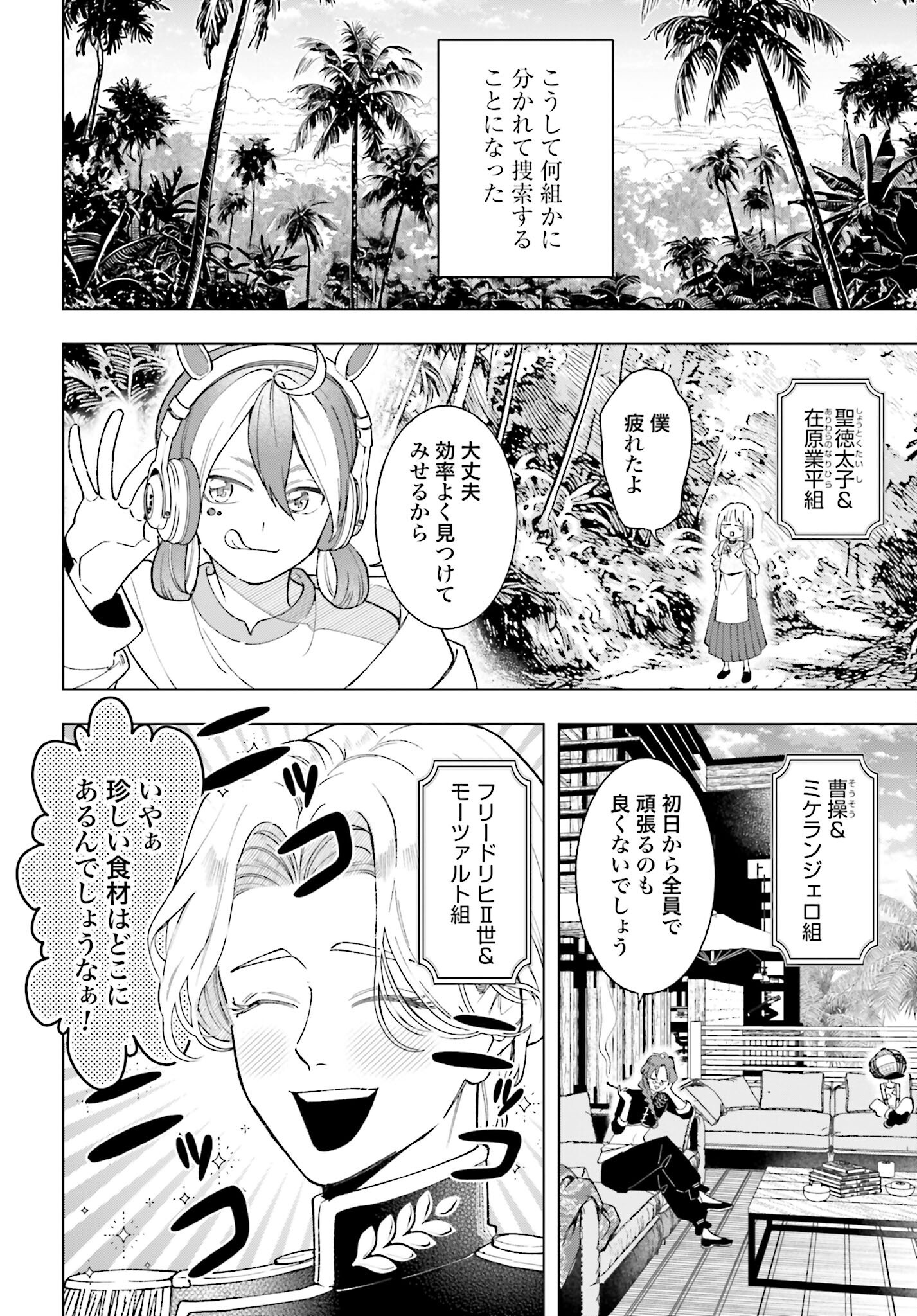 Hai - Supe Zaizen Kacho No Taida Nara Kyujitsu Chapter 6 page 10 - nihonkuni.com