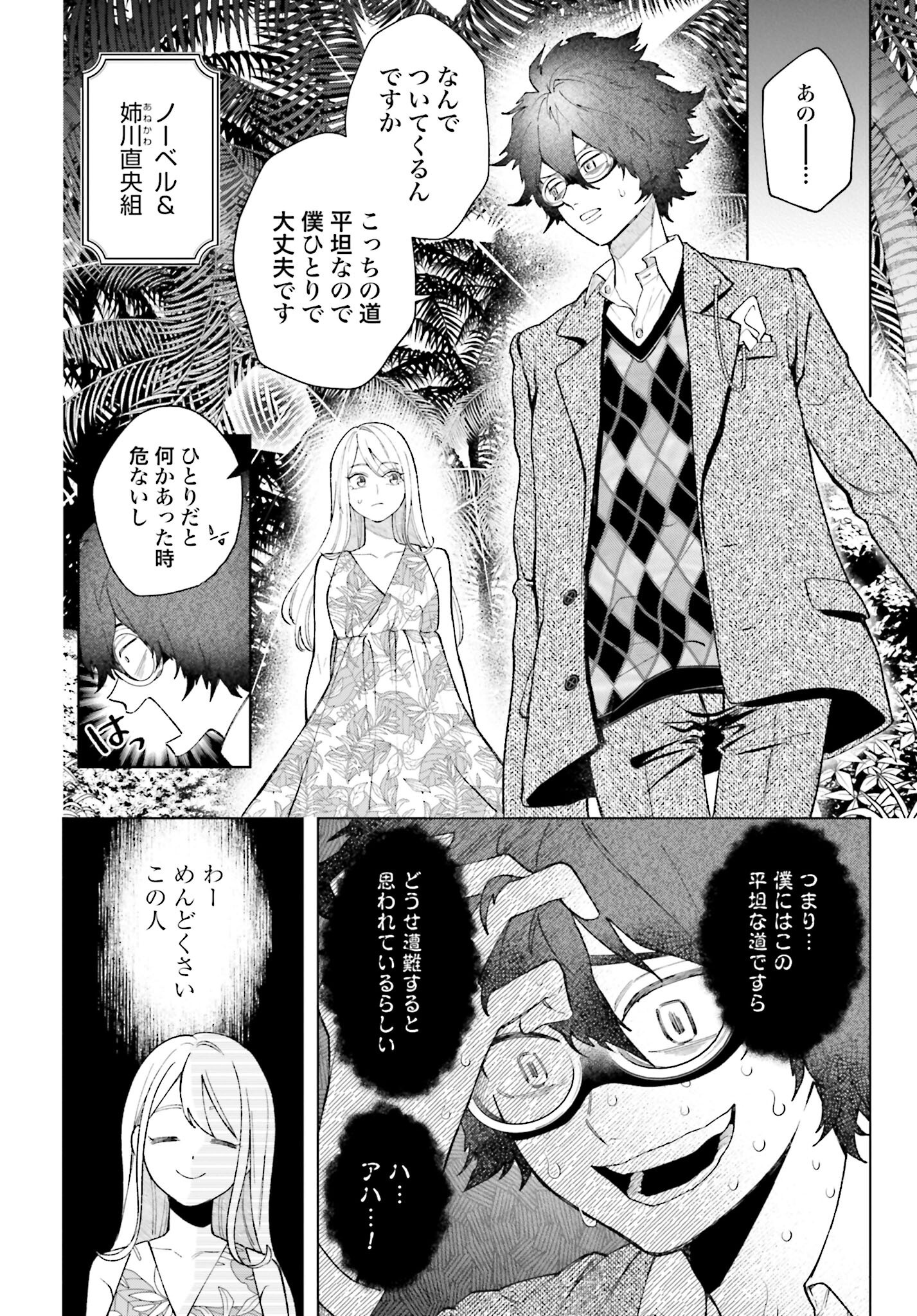 Hai - Supe Zaizen Kacho No Taida Nara Kyujitsu Chapter 6 page 14 - nihonkuni.com