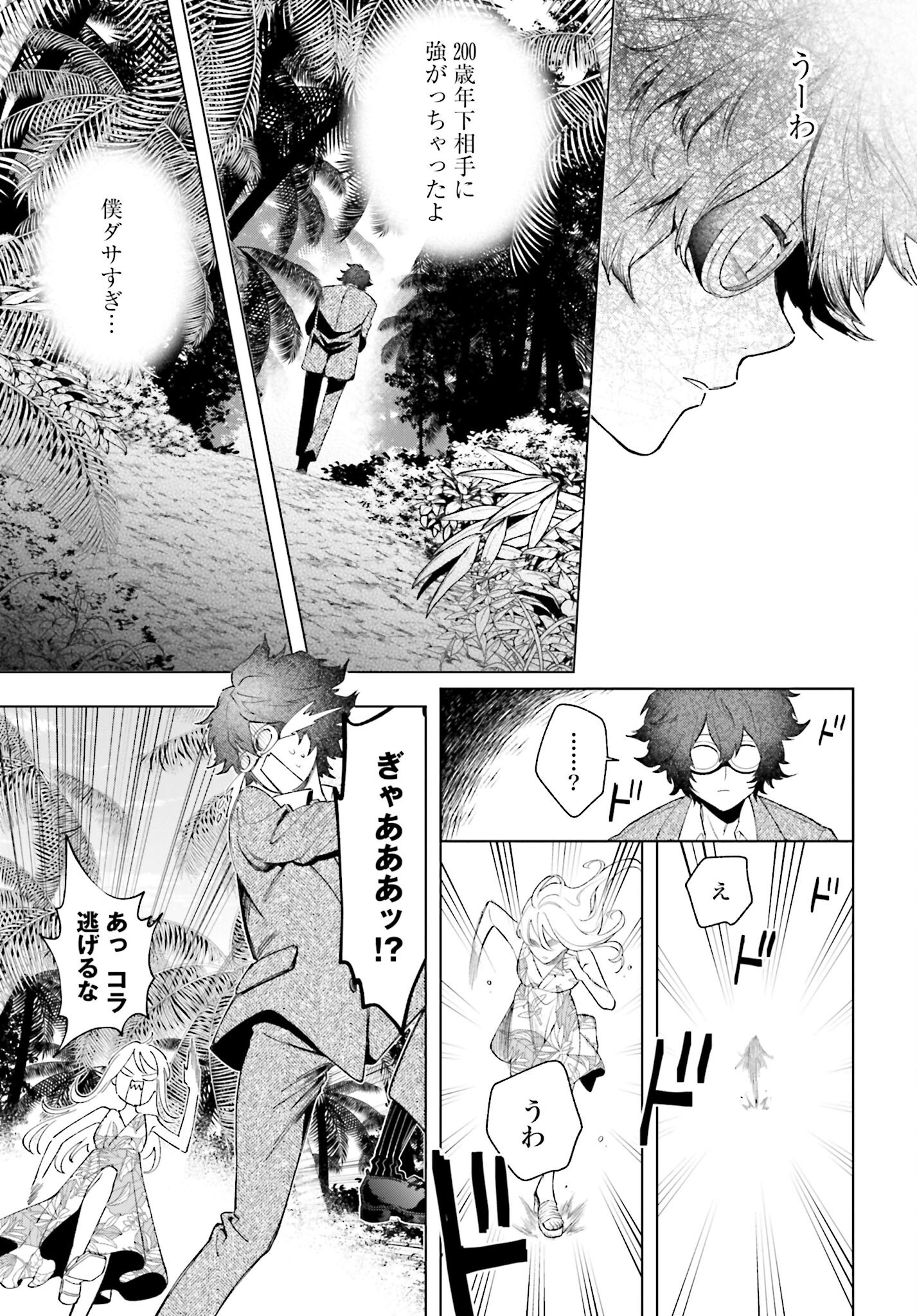 Hai - Supe Zaizen Kacho No Taida Nara Kyujitsu Chapter 6 page 23 - nihonkuni.com