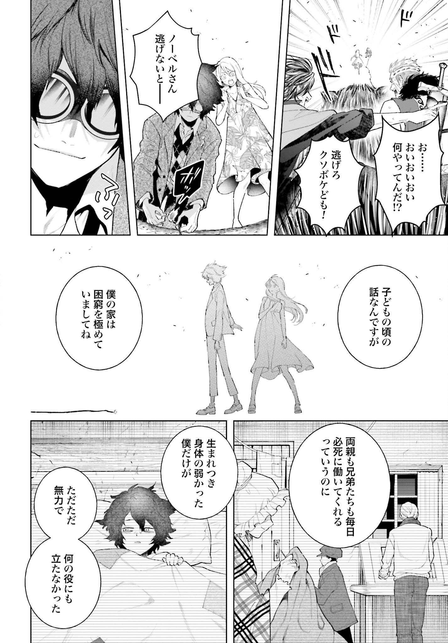 Hai - Supe Zaizen Kacho No Taida Nara Kyujitsu Chapter 6 page 32 - nihonkuni.com