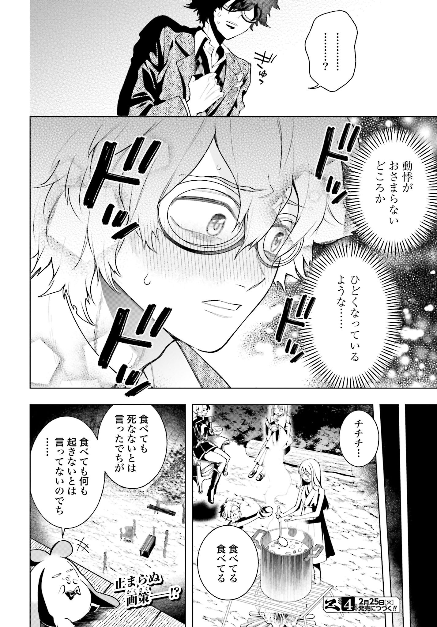Hai - Supe Zaizen Kacho No Taida Nara Kyujitsu Chapter 6 page 40 - nihonkuni.com