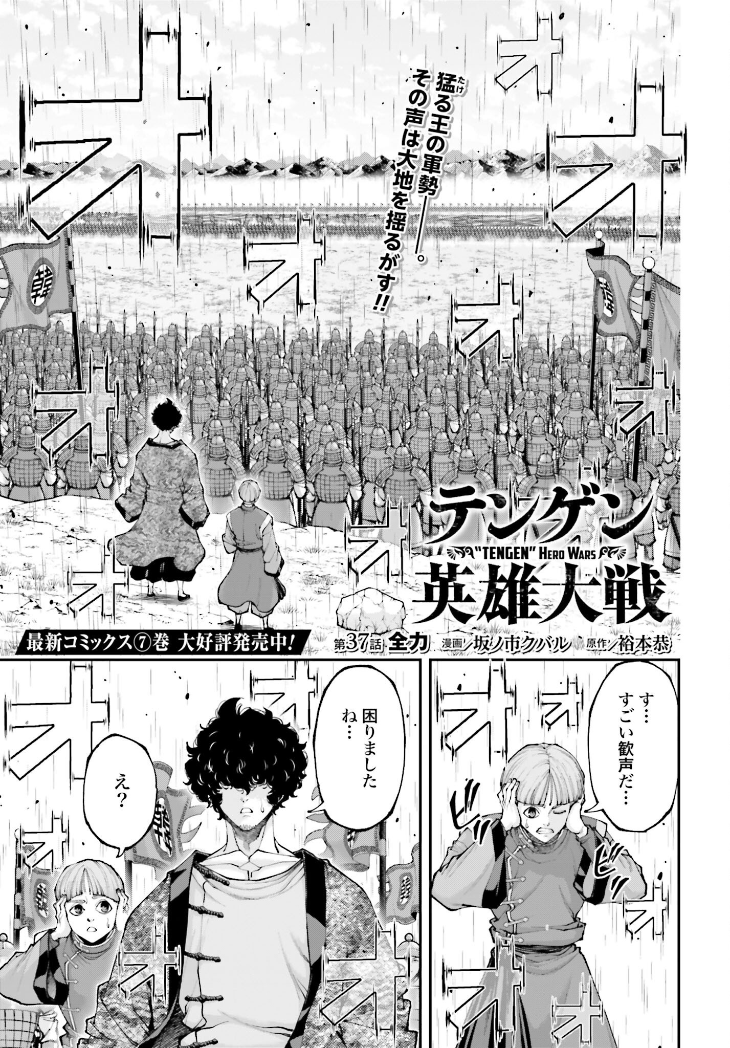 Tengen Hero Wars Chapter 37 page 1 - nihonkuni.com