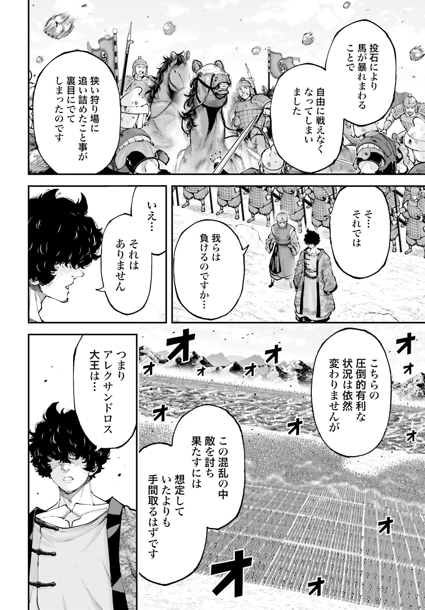 Tengen Hero Wars Chapter 37 page 2 - nihonkuni.com