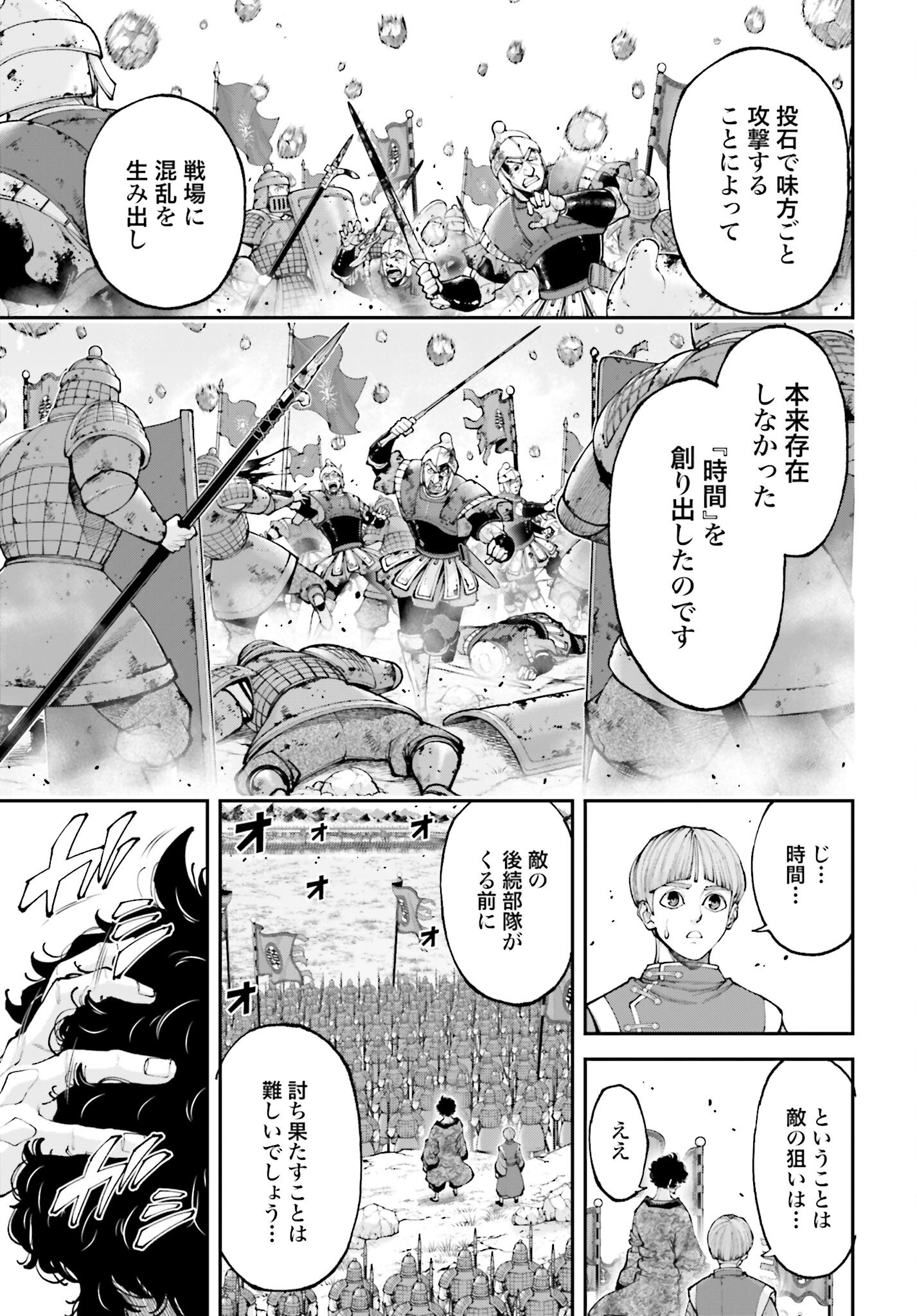 Tengen Hero Wars Chapter 37 page 3 - nihonkuni.com