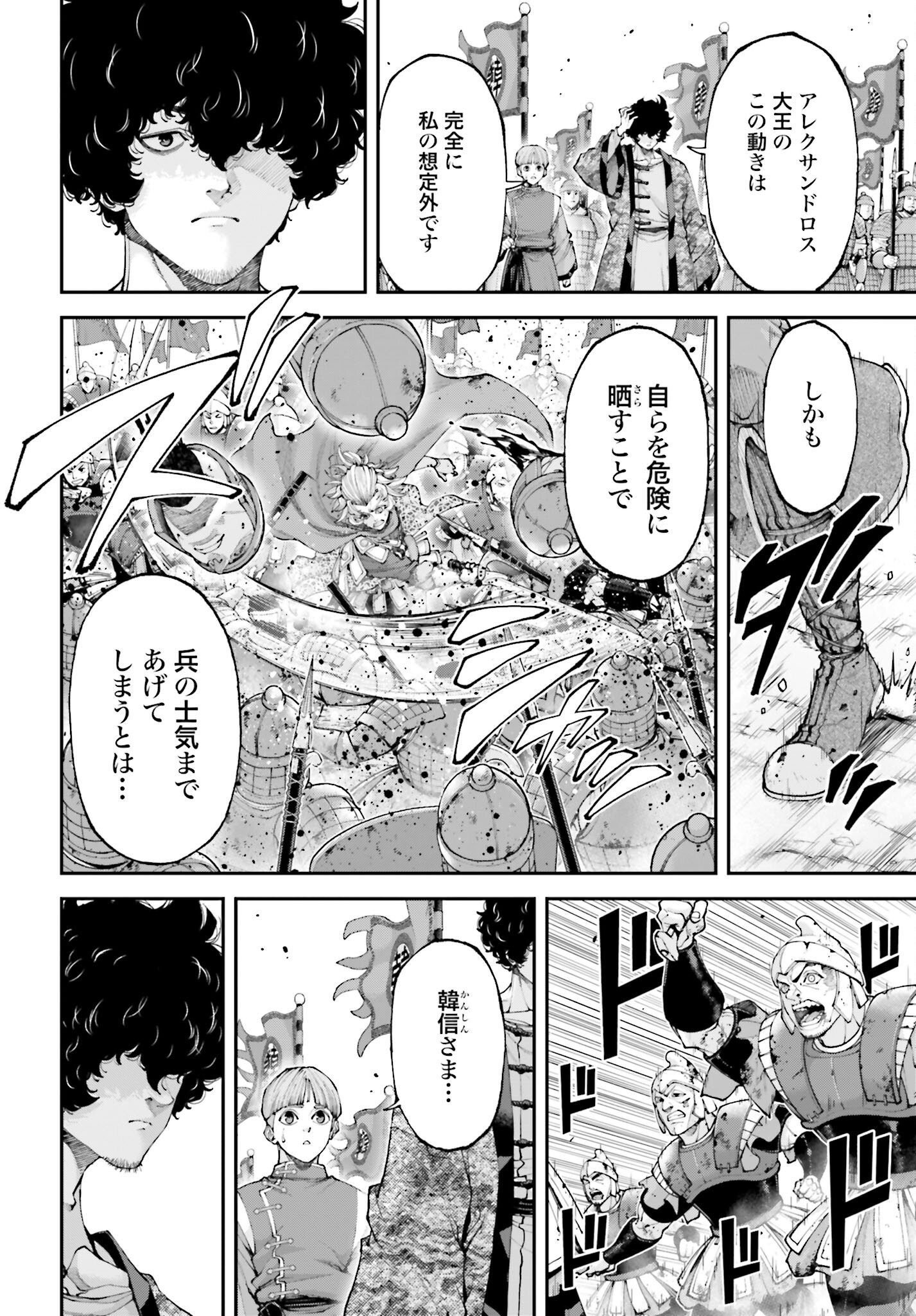 Tengen Hero Wars Chapter 37 page 4 - nihonkuni.com