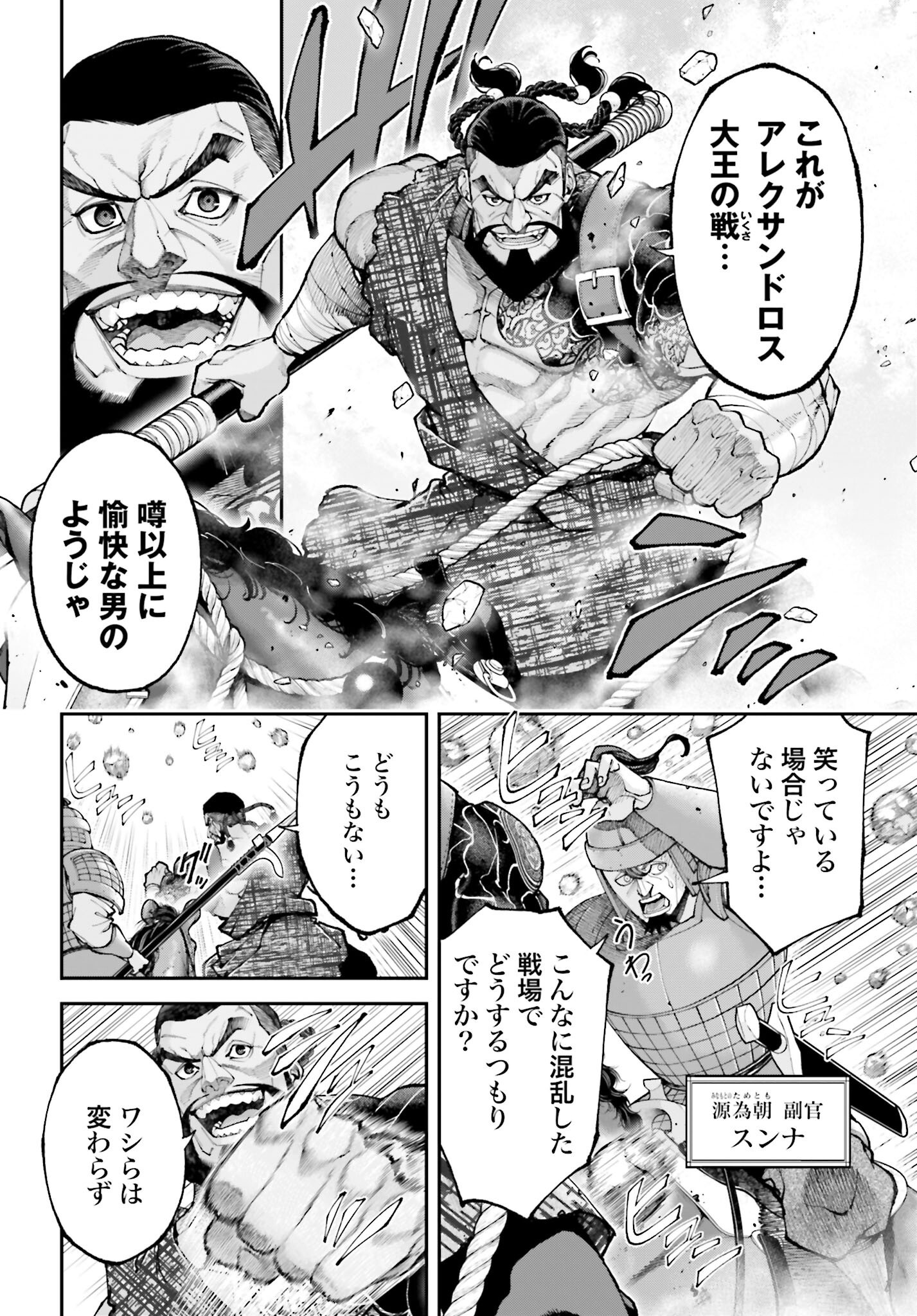 Tengen Hero Wars Chapter 37 page 6 - nihonkuni.com