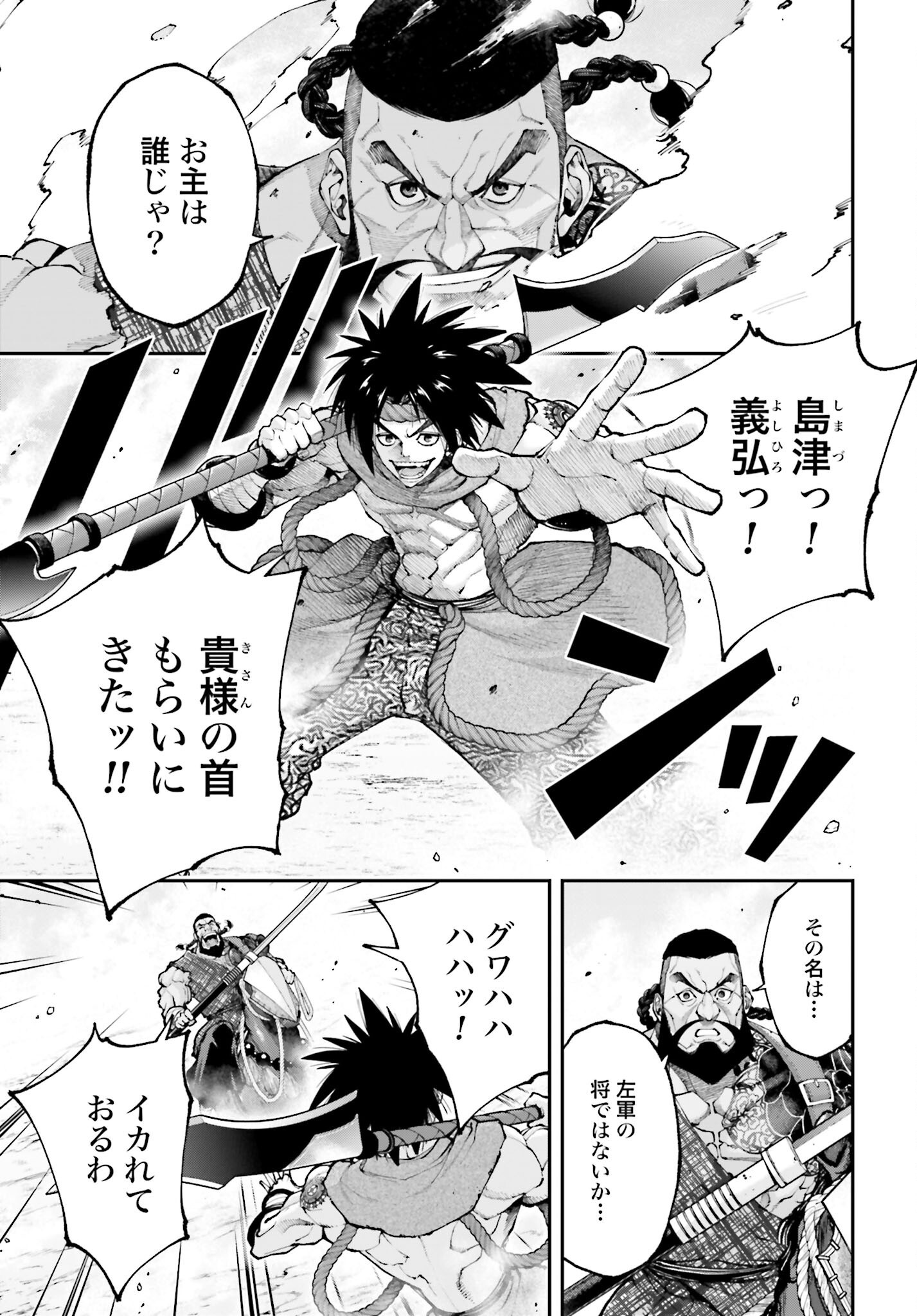 Tengen Hero Wars Chapter 37 page 9 - nihonkuni.com