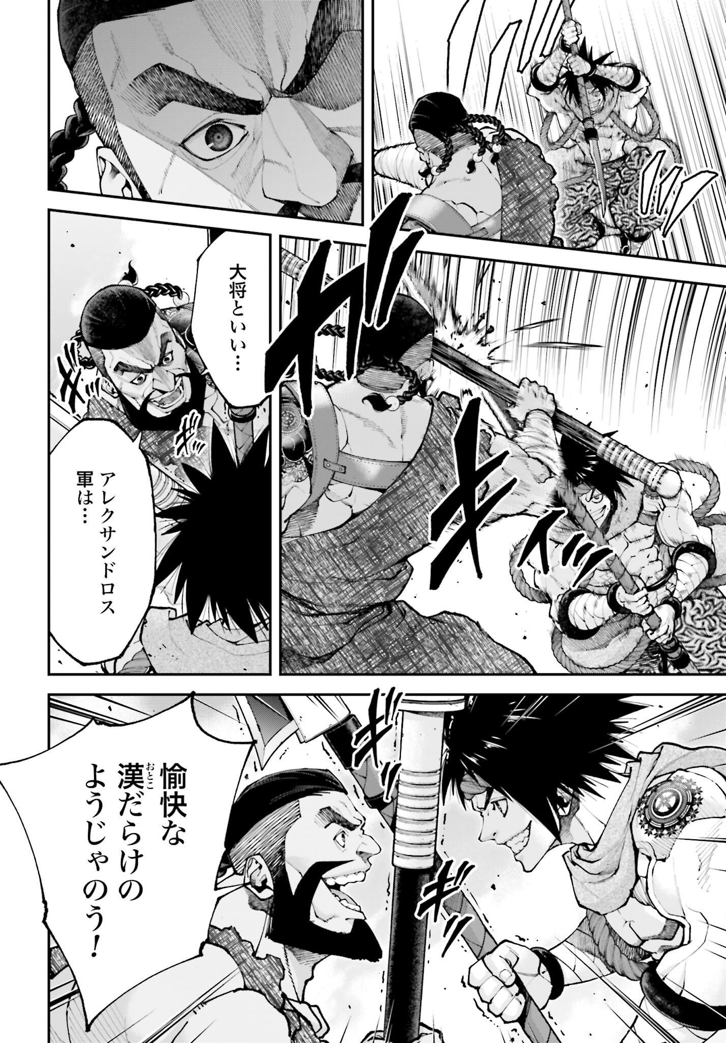 Tengen Hero Wars Chapter 37 page 12 - nihonkuni.com