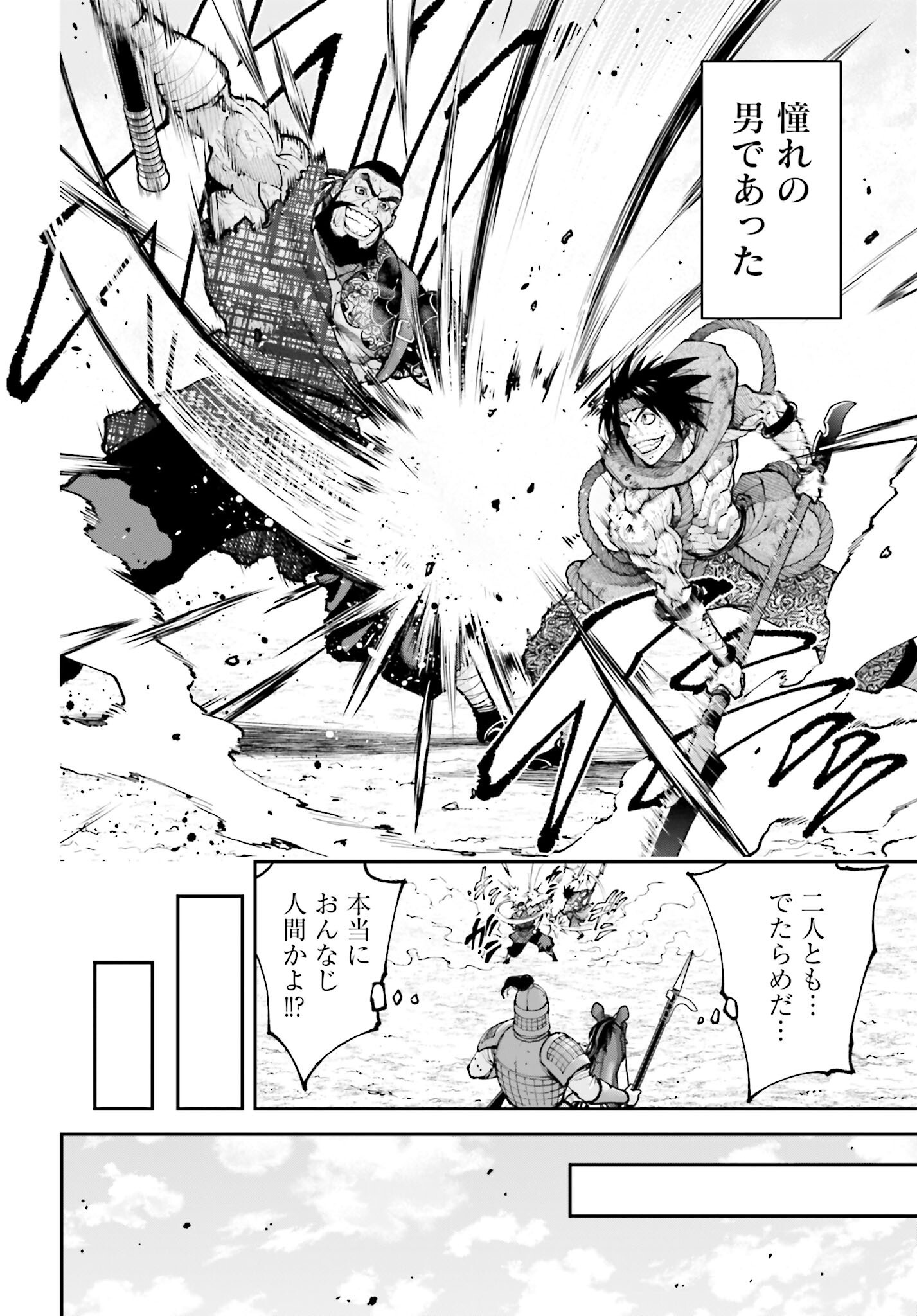 Tengen Hero Wars Chapter 37 page 16 - nihonkuni.com