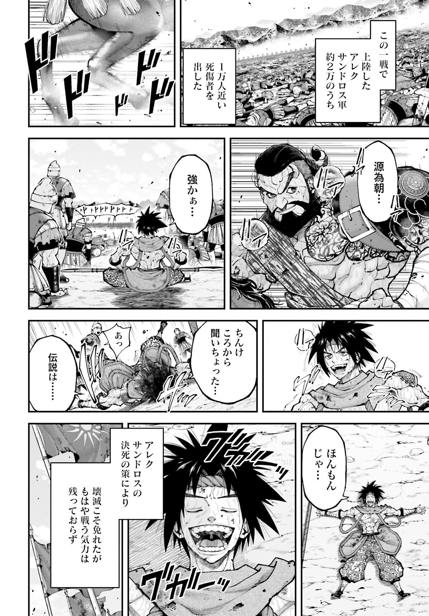 Tengen Hero Wars Chapter 37 page 22 - nihonkuni.com