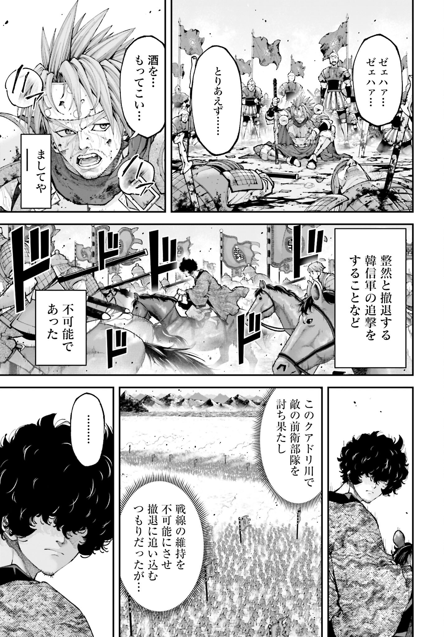 Tengen Hero Wars Chapter 37 page 23 - nihonkuni.com