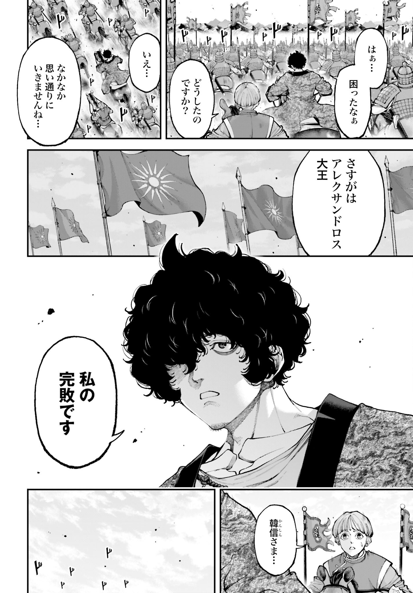 Tengen Hero Wars Chapter 37 page 24 - nihonkuni.com