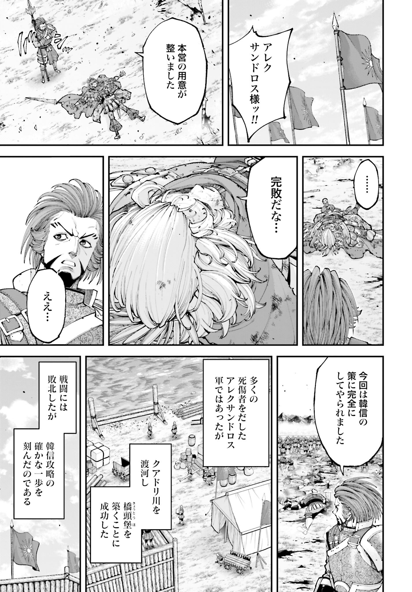 Tengen Hero Wars Chapter 37 page 25 - nihonkuni.com