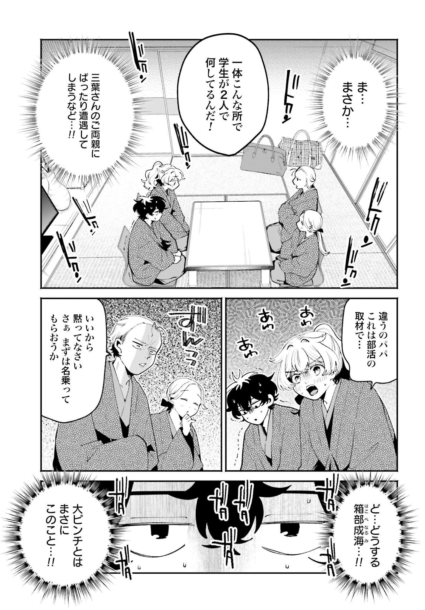 Read FILTER-GOSHI NO KANOJO Chapter 48 [High Quality / Full] - Page 3 - nicomanga.net