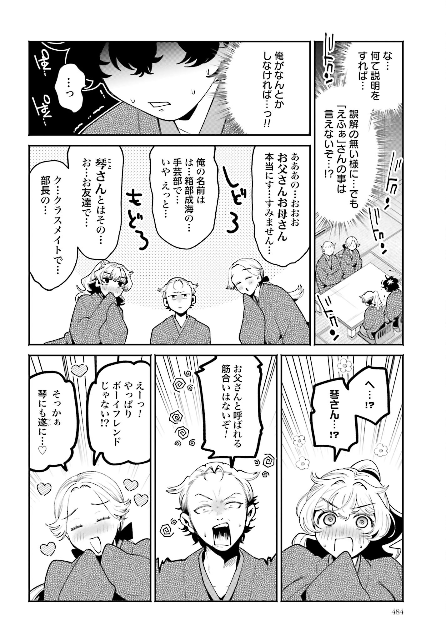 Read FILTER-GOSHI NO KANOJO Chapter 48 [High Quality / Full] - Page 4 - nicomanga.net