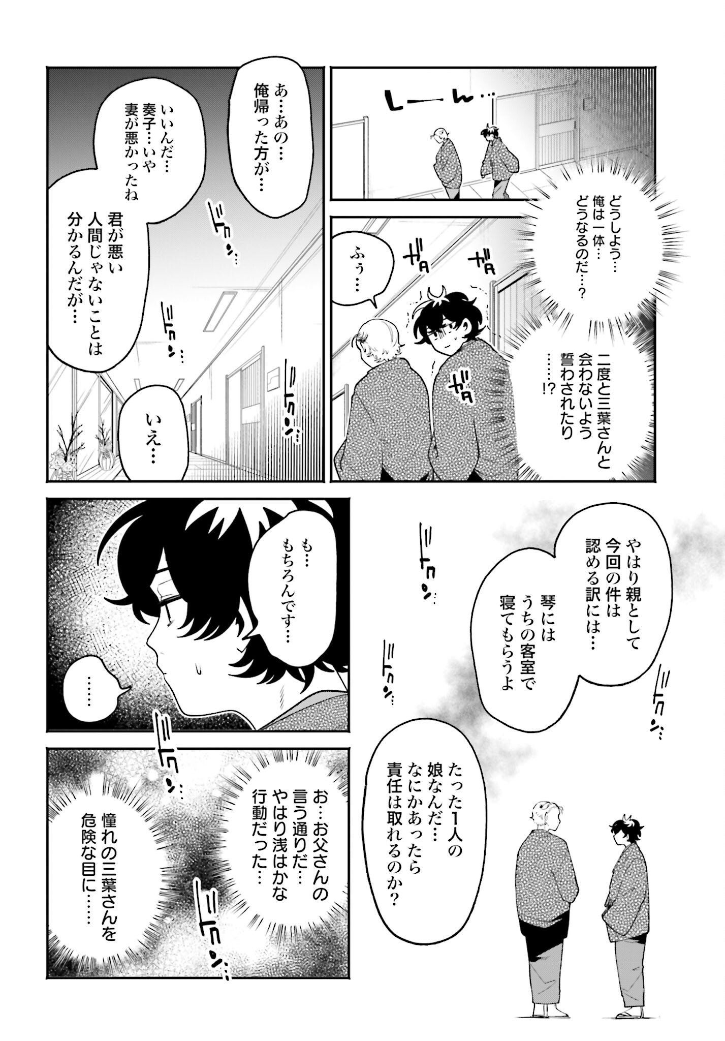 Read FILTER-GOSHI NO KANOJO Chapter 48 [High Quality / Full] - Page 6 - nicomanga.net