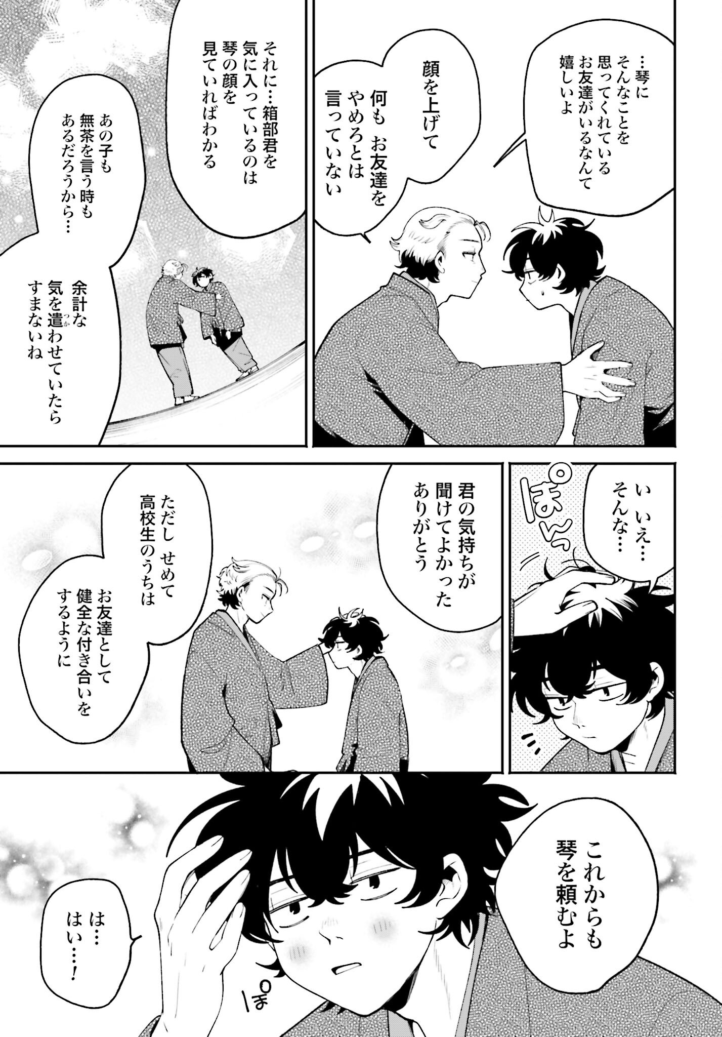 Read FILTER-GOSHI NO KANOJO Chapter 48 [High Quality / Full] - Page 11 - nicomanga.net